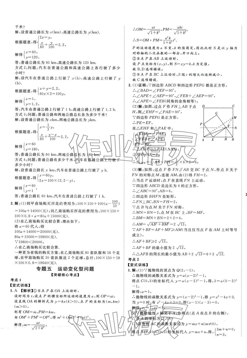 2024年高分计划一卷通数学中考 第25页