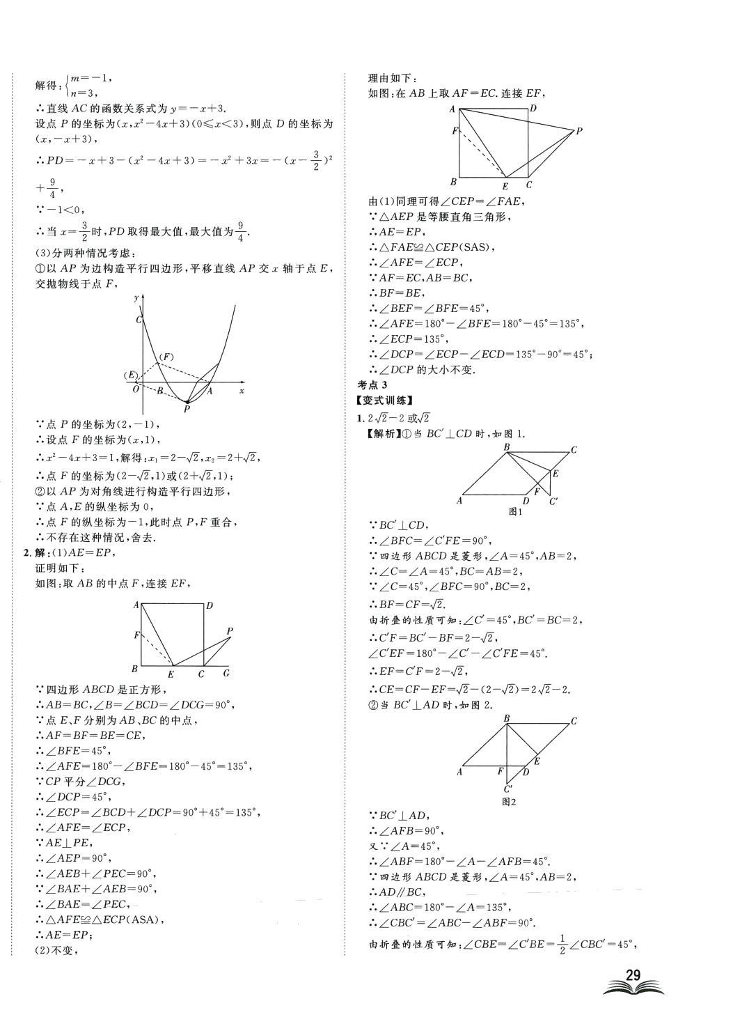 2024年高分计划一卷通数学中考 第26页