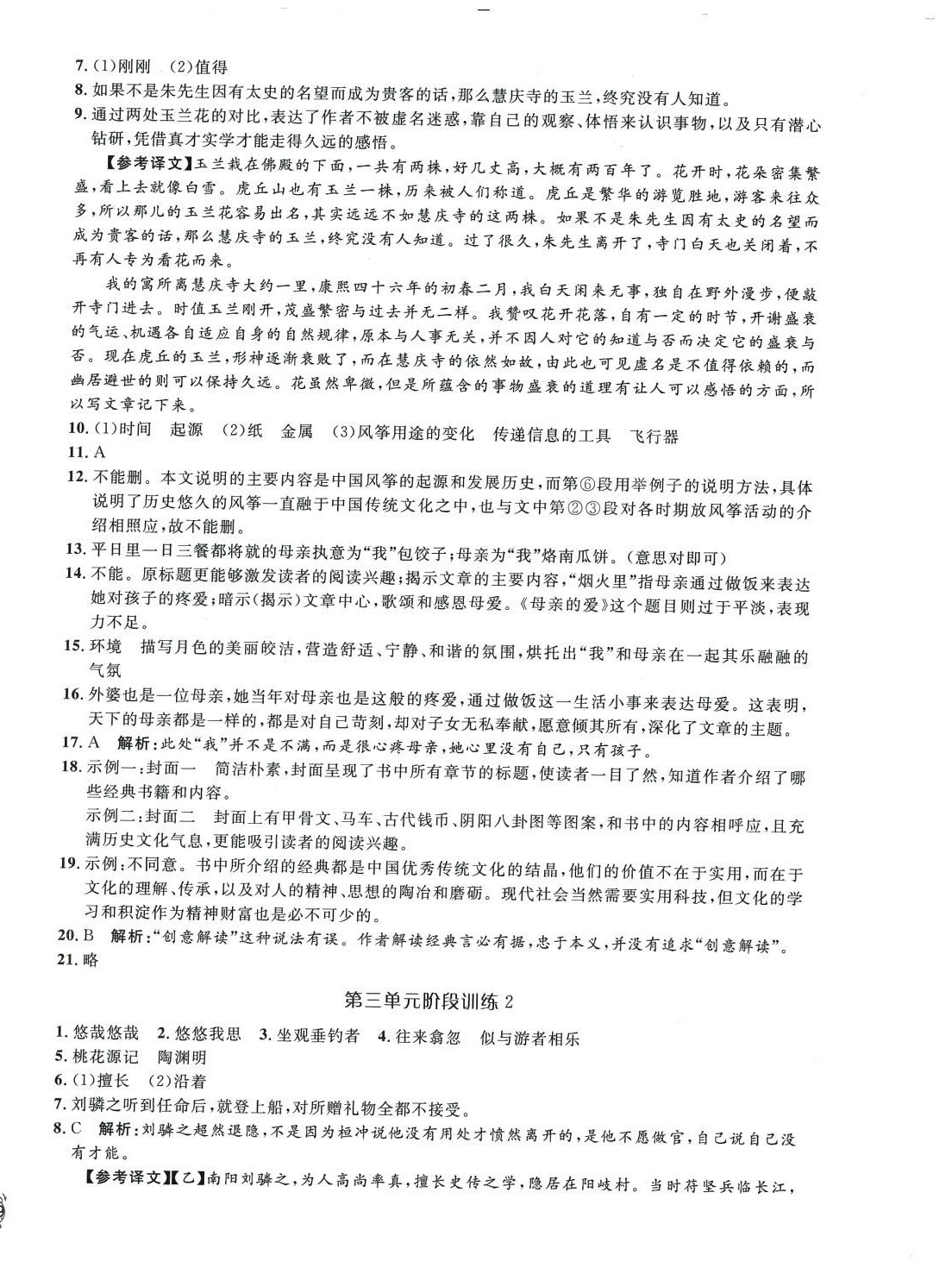 2024年鐘書金牌金試卷八年級(jí)語(yǔ)文下冊(cè)人教版上海專版五四制 第6頁(yè)