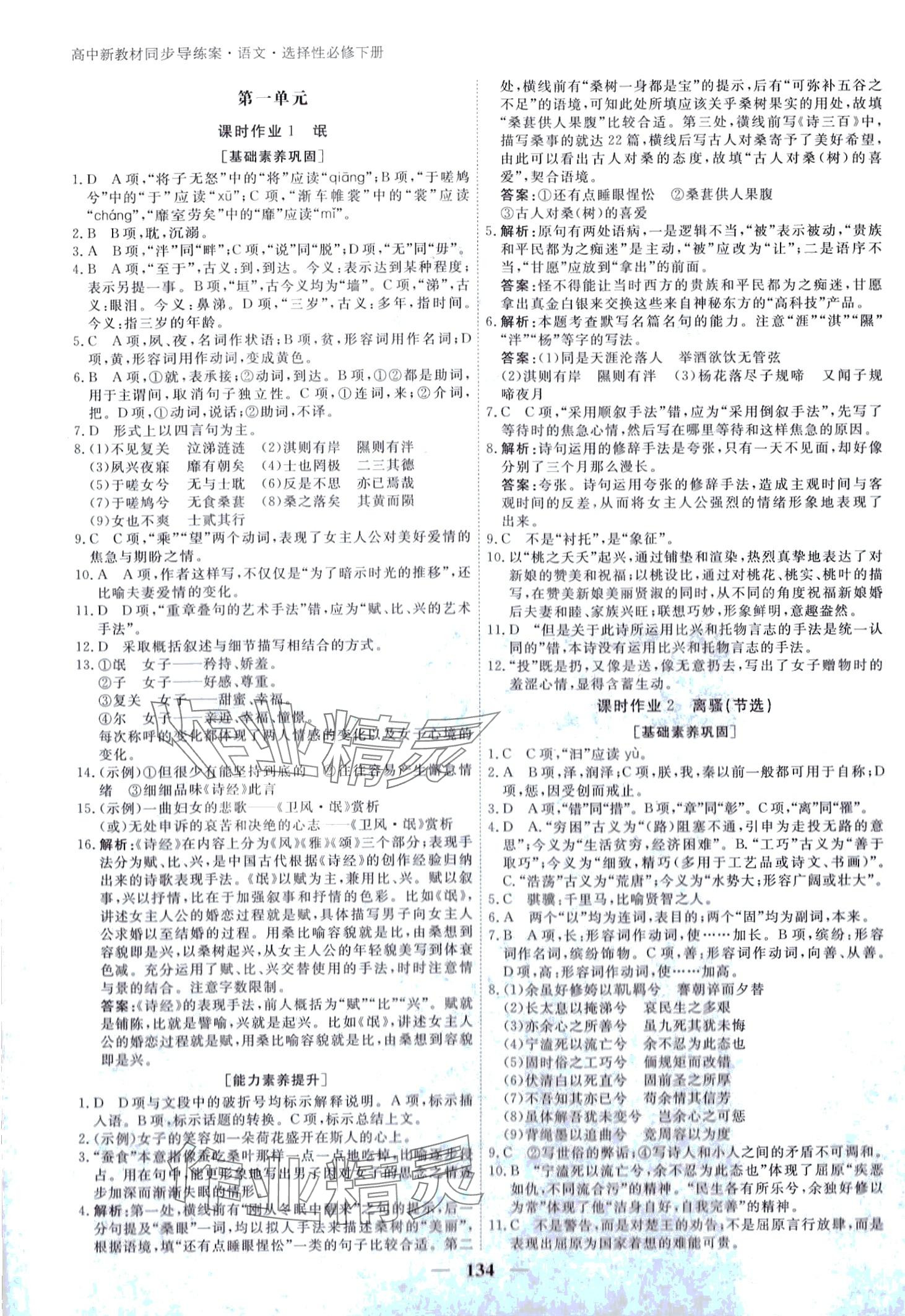 2024年與名師對(duì)話(huà)高中語(yǔ)文人教版選擇性必修下冊(cè) 第1頁(yè)