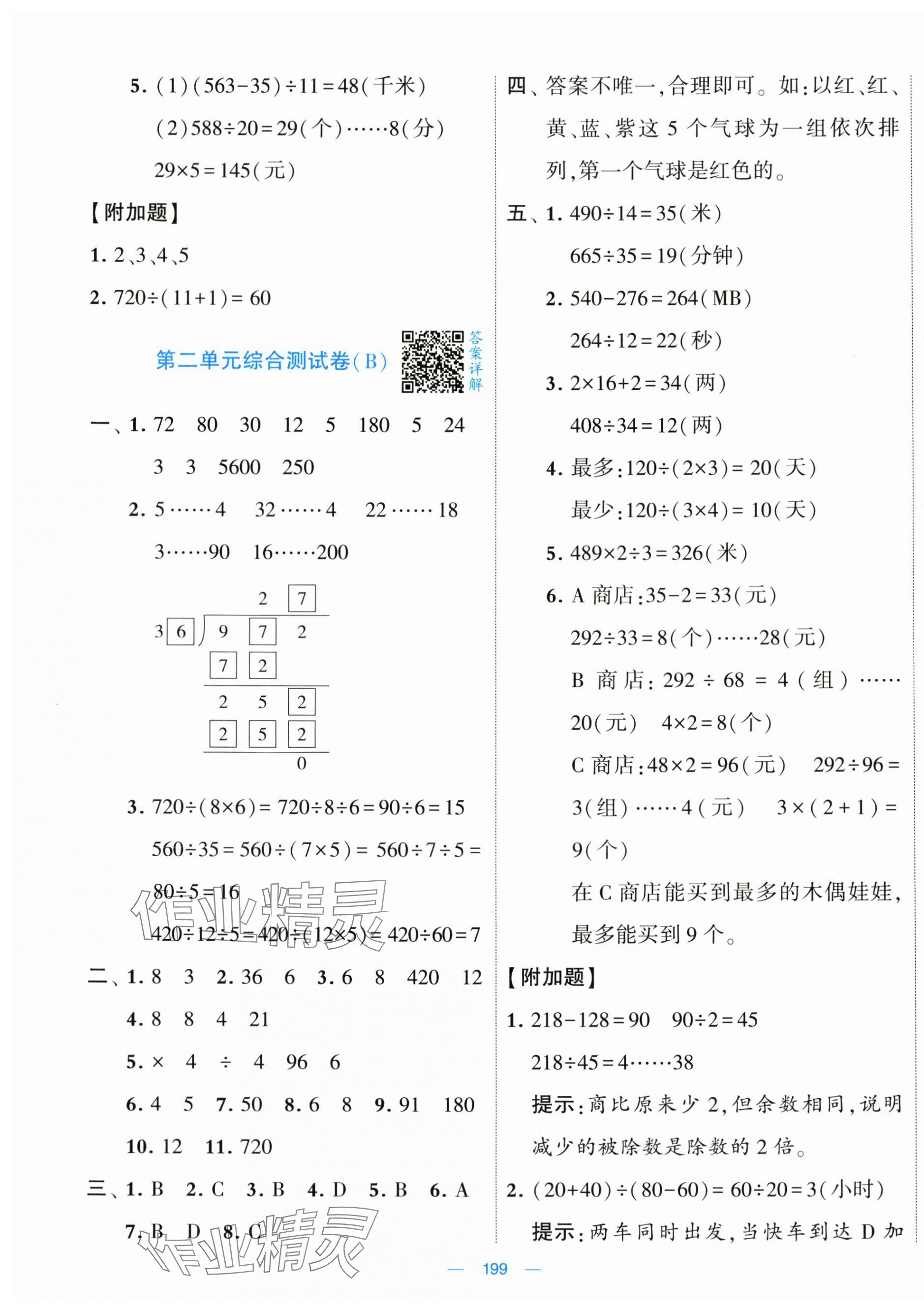 2024年学霸提优大试卷四年级数学上册苏教版 第3页