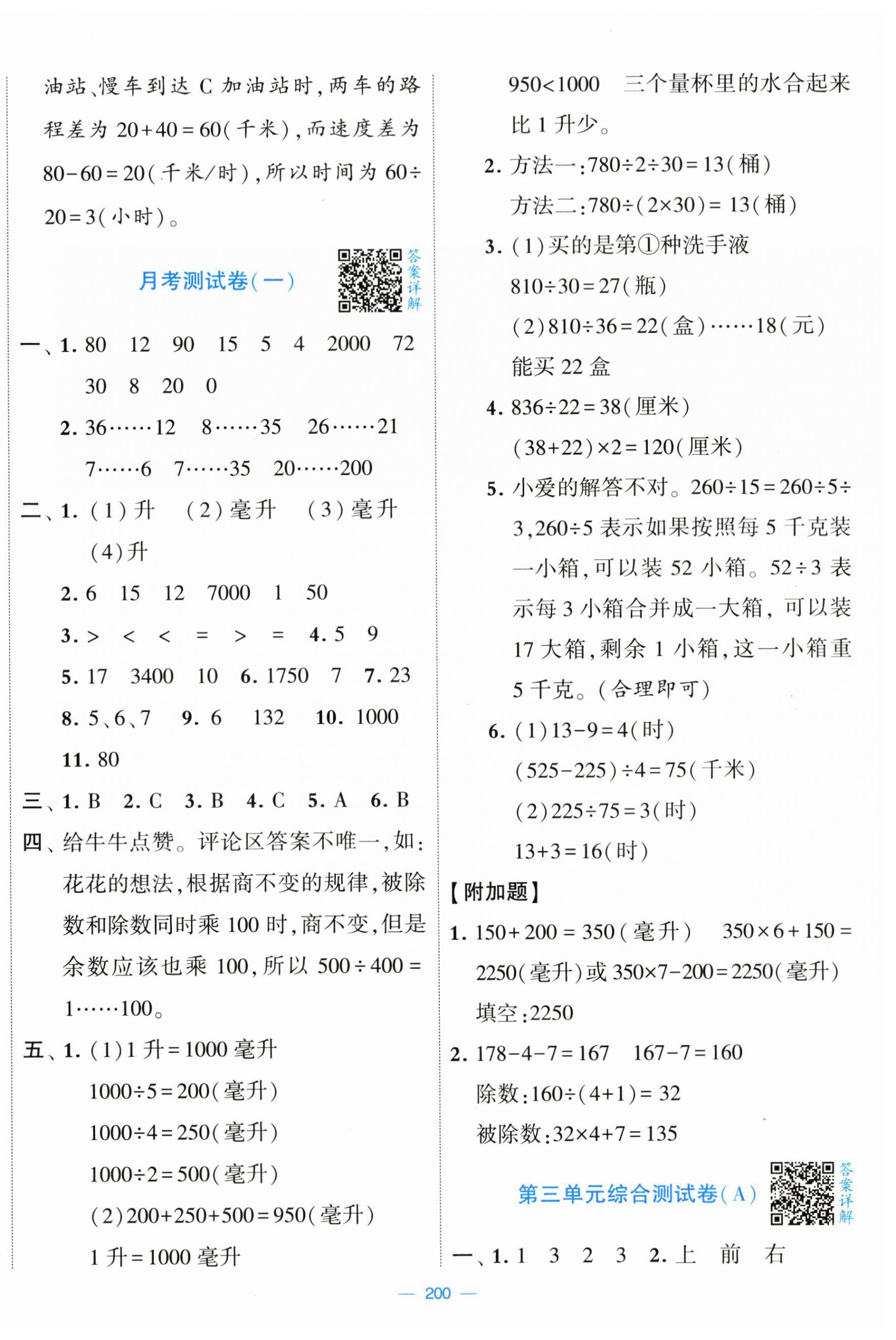 2024年学霸提优大试卷四年级数学上册苏教版 第4页