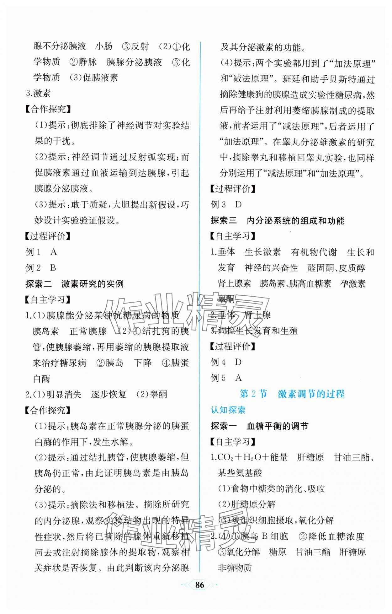 2023年课时练新课程学习评价方案高中生物选择性必修1人教版增强版 第8页