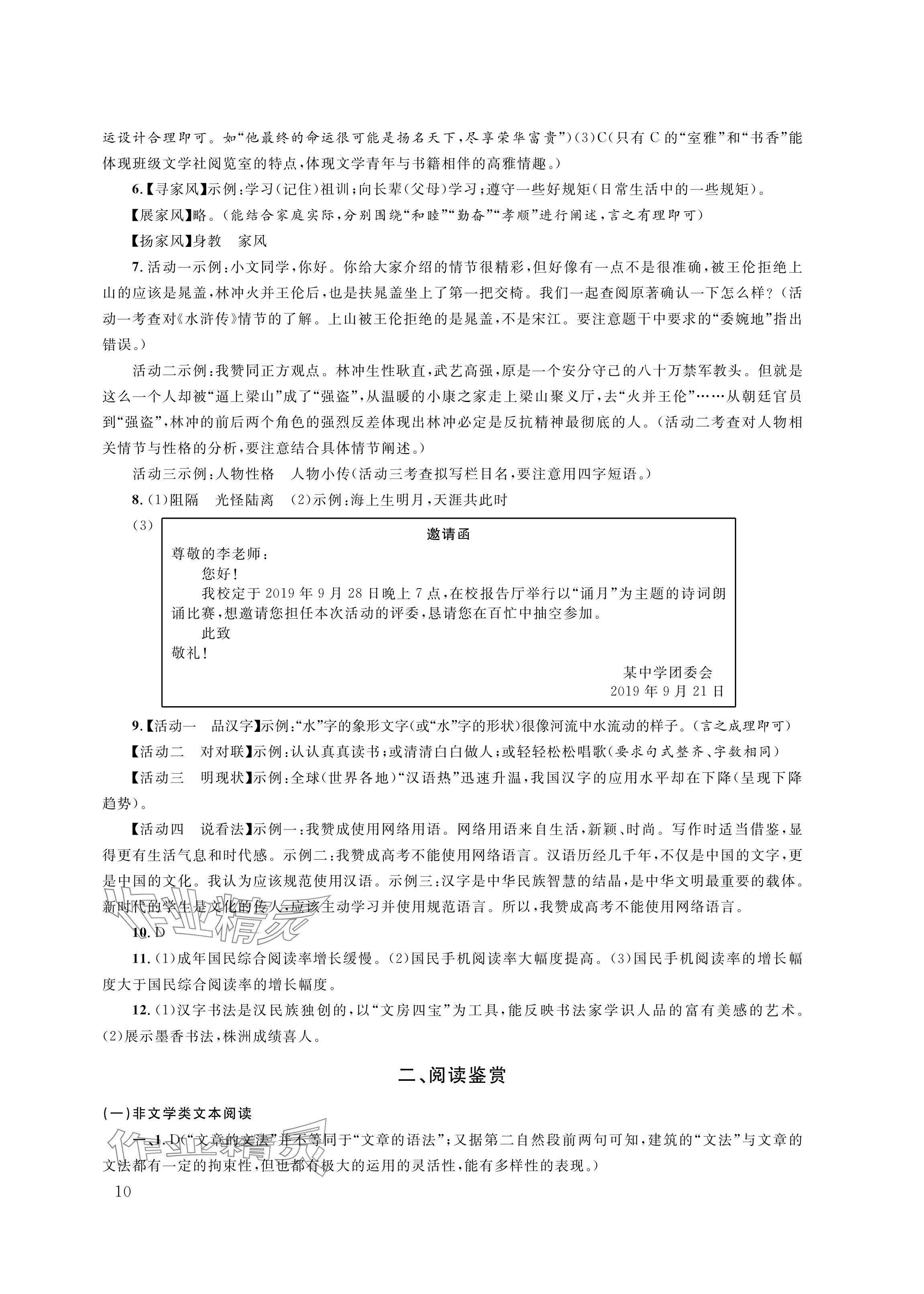 2024年株洲中考复习指导丛书语文 参考答案第4页