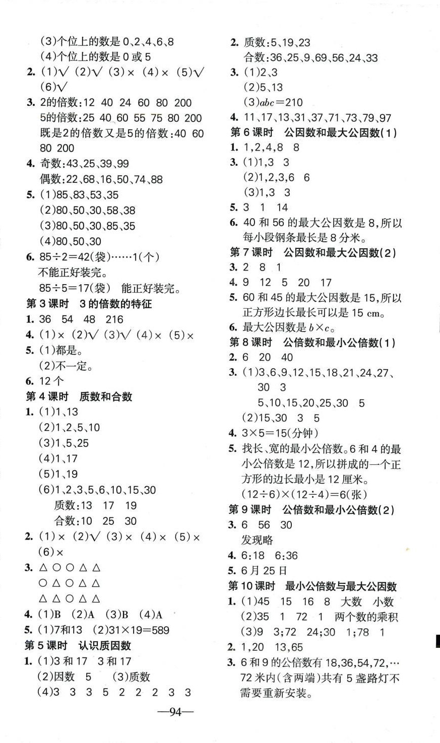 2024年整合集訓(xùn)天天練五年級(jí)數(shù)學(xué)下冊(cè)蘇教版 第2頁(yè)