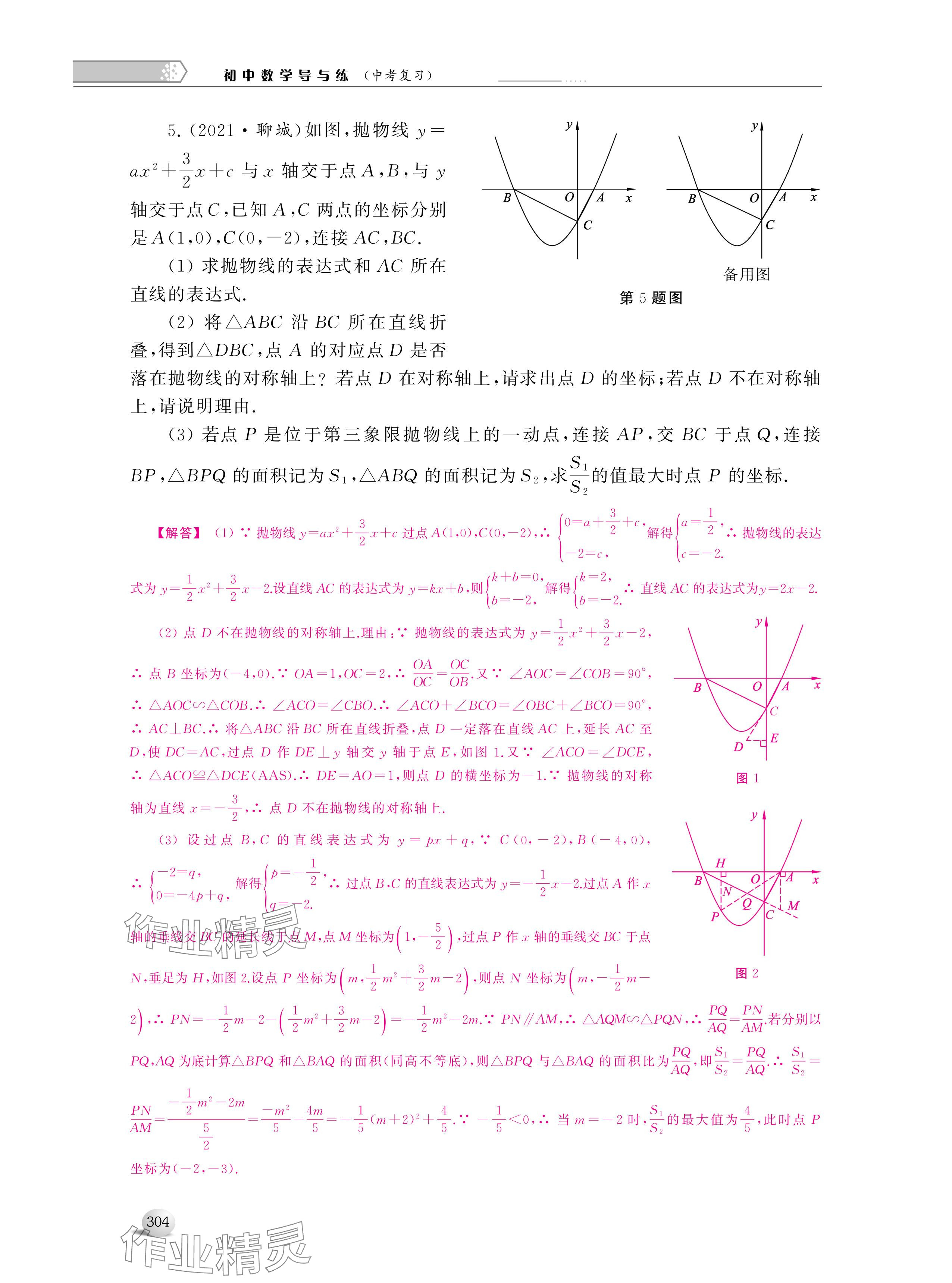 2024年导与练中考复习苏州大学出版社数学 参考答案第16页