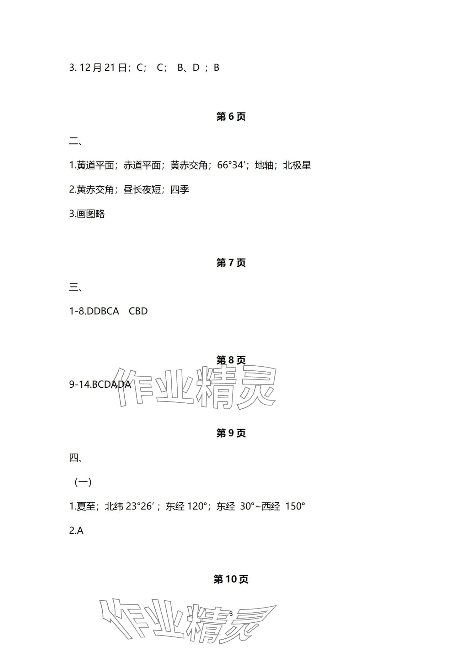 2024年練習(xí)部分高中地理選擇性必修1滬教版 第3頁