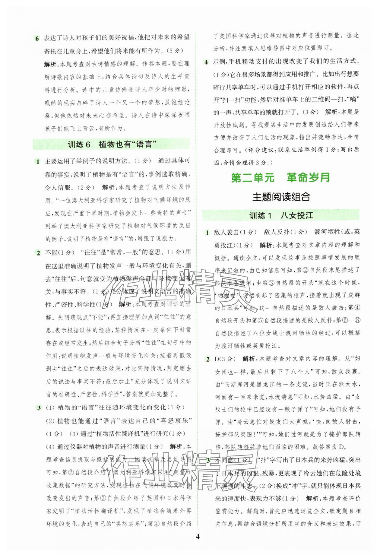 2024年通城學(xué)典組合訓(xùn)練六年級(jí)語文上冊(cè)人教版 第4頁