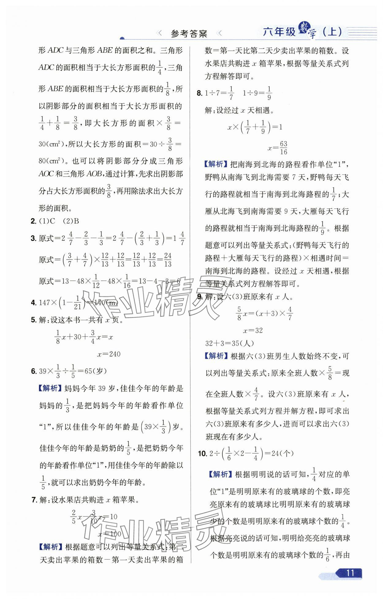 2024年教材全練六年級(jí)數(shù)學(xué)上冊(cè)北師大版 參考答案第11頁(yè)