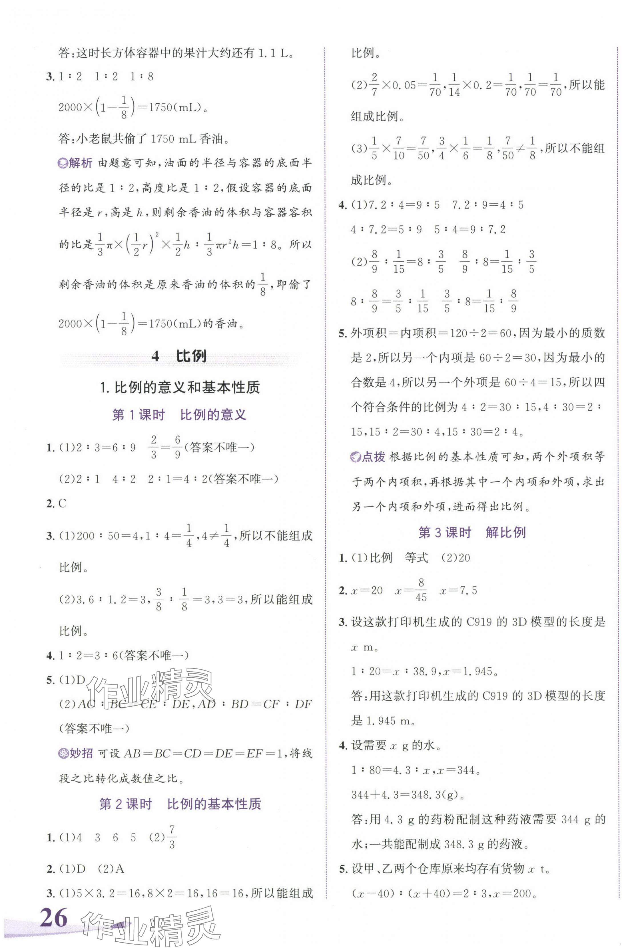 2024年奔跑吧少年六年级数学下册人教版 第7页