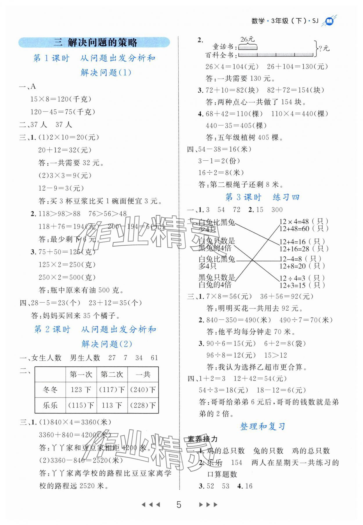 2024年細(xì)解巧練三年級(jí)數(shù)學(xué)下冊(cè)蘇教版 參考答案第5頁