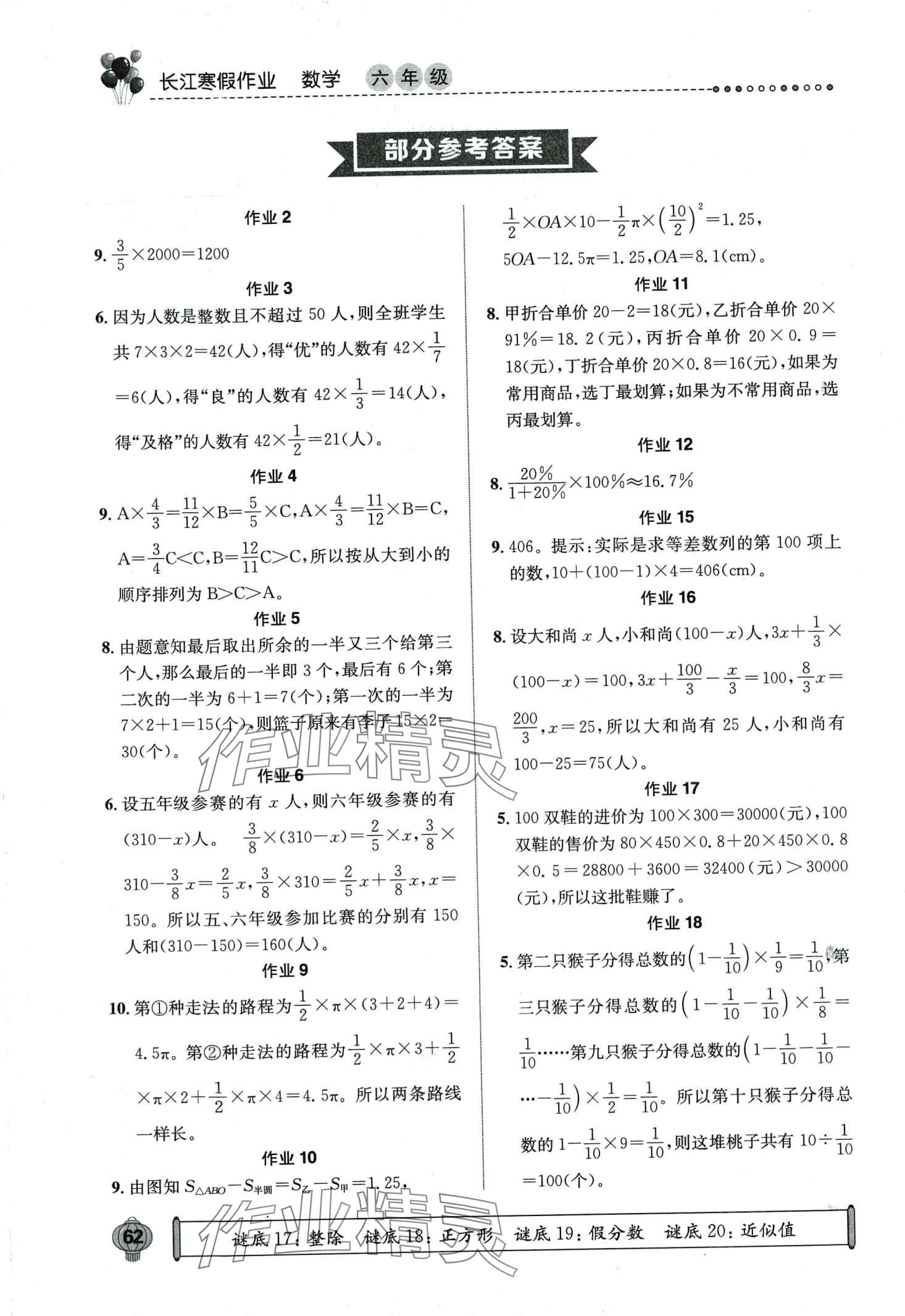 2024年长江寒假作业崇文书局六年级数学 第1页