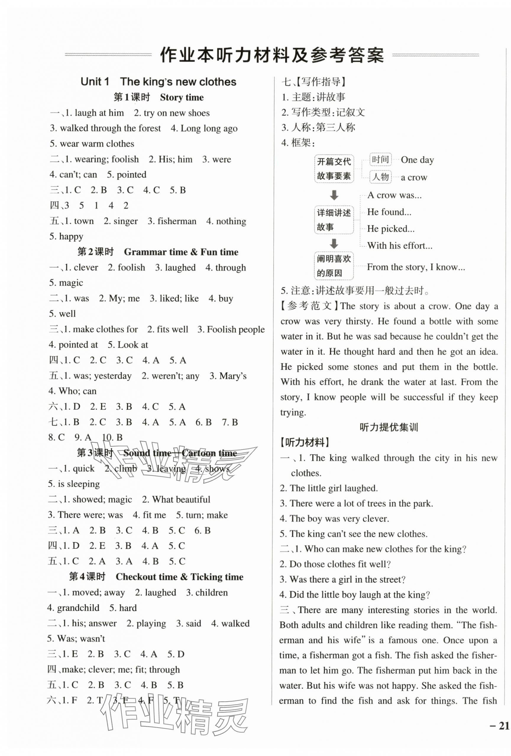 2024年小學(xué)學(xué)霸作業(yè)本六年級(jí)英語上冊(cè)譯林版江蘇專版 參考答案第1頁