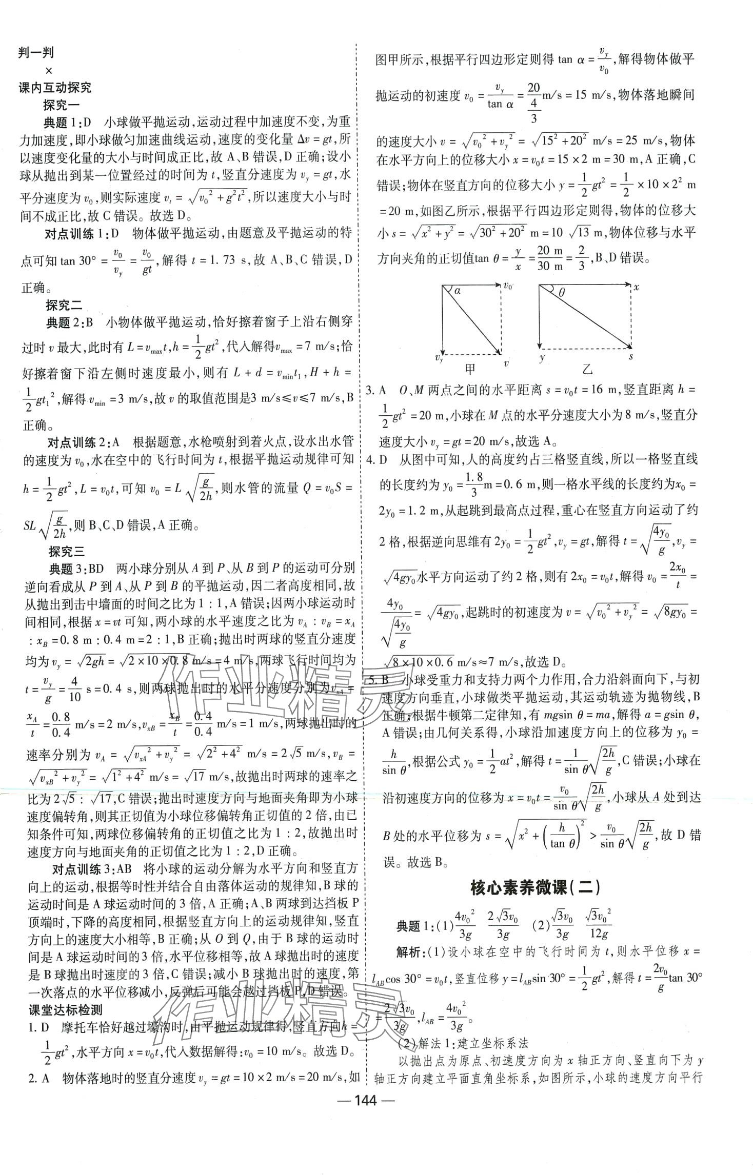 2024年成才之路高中新课程学习指导高中物理必修第二册人教版 第4页