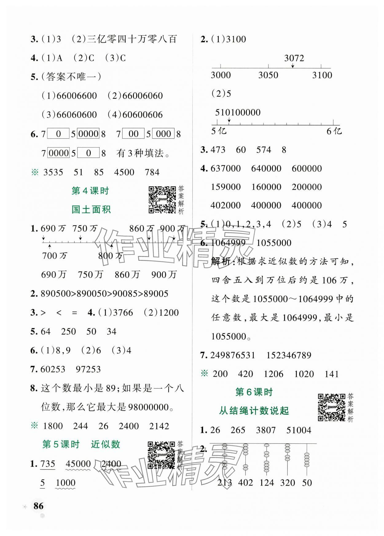 2024年小学学霸作业本四年级数学上册北师大版 参考答案第2页