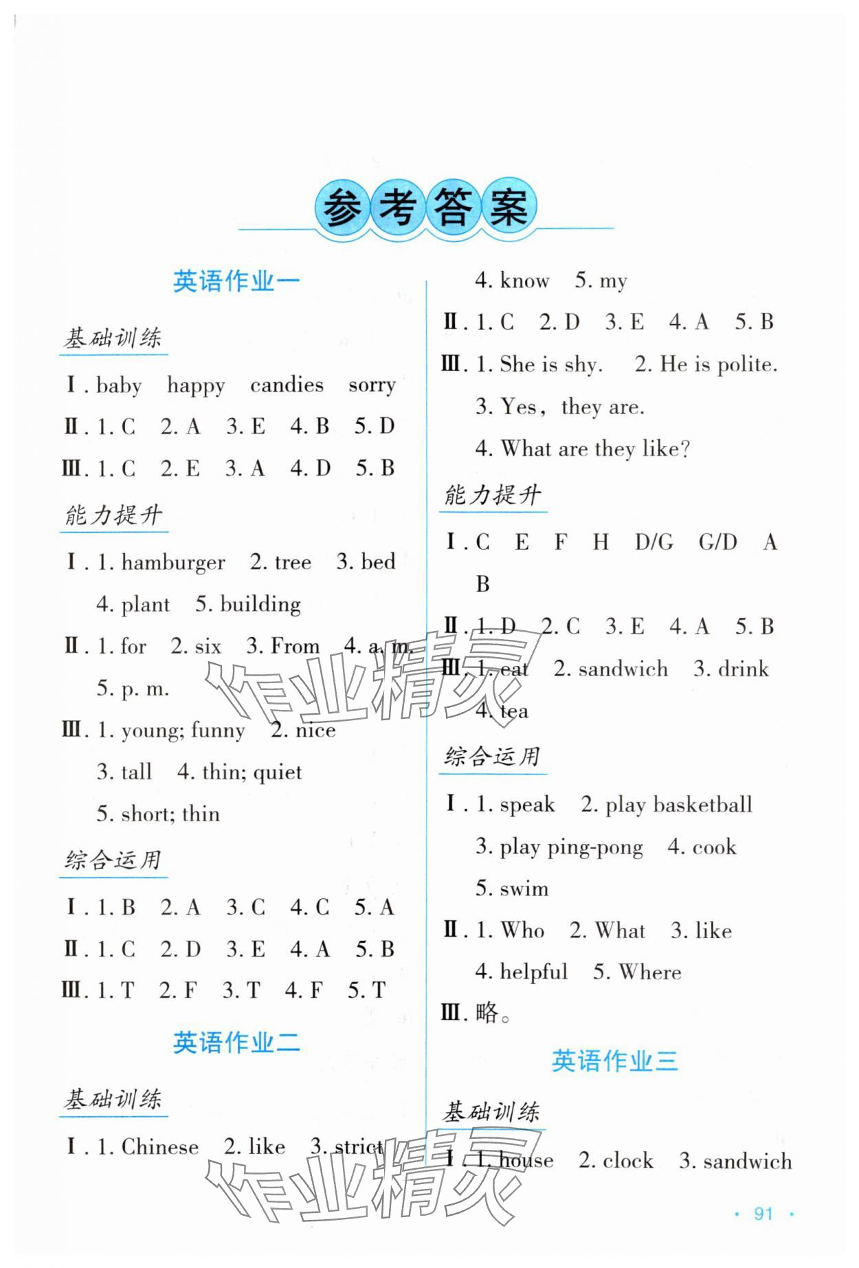 2024年假日综合与英语五年级人教版 第1页