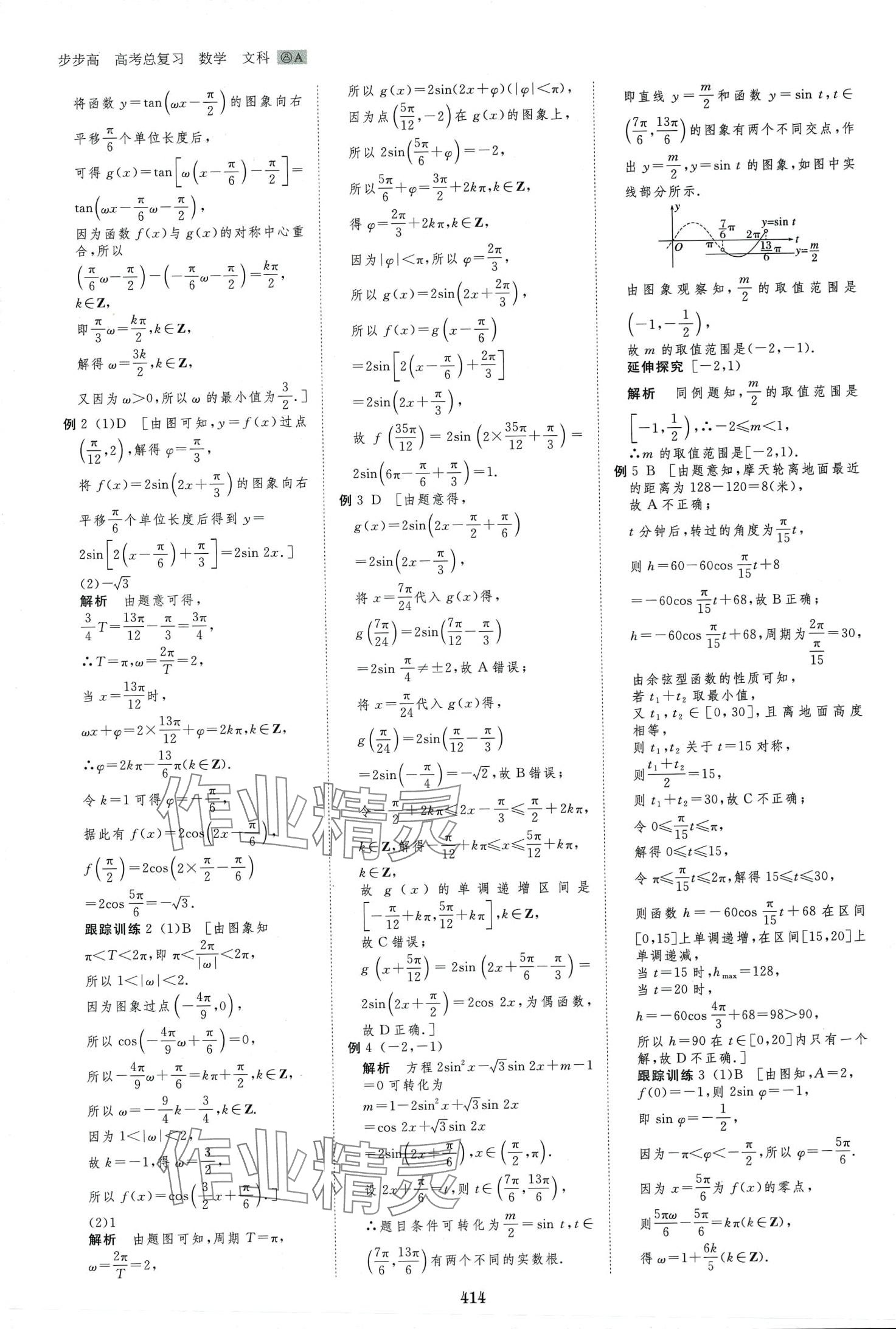 2024年步步高大一輪復(fù)習(xí)講義高中數(shù)學(xué)文科 第24頁