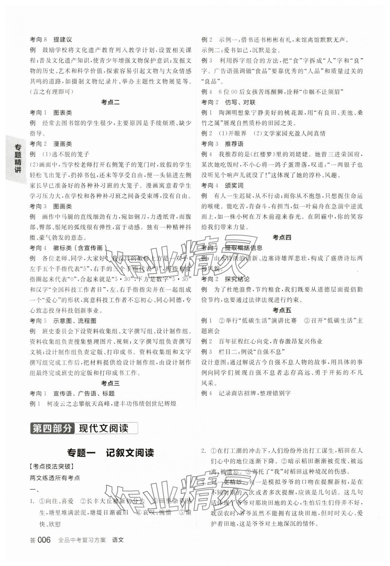 2024年全品中考复习方案语文江苏专版 第5页