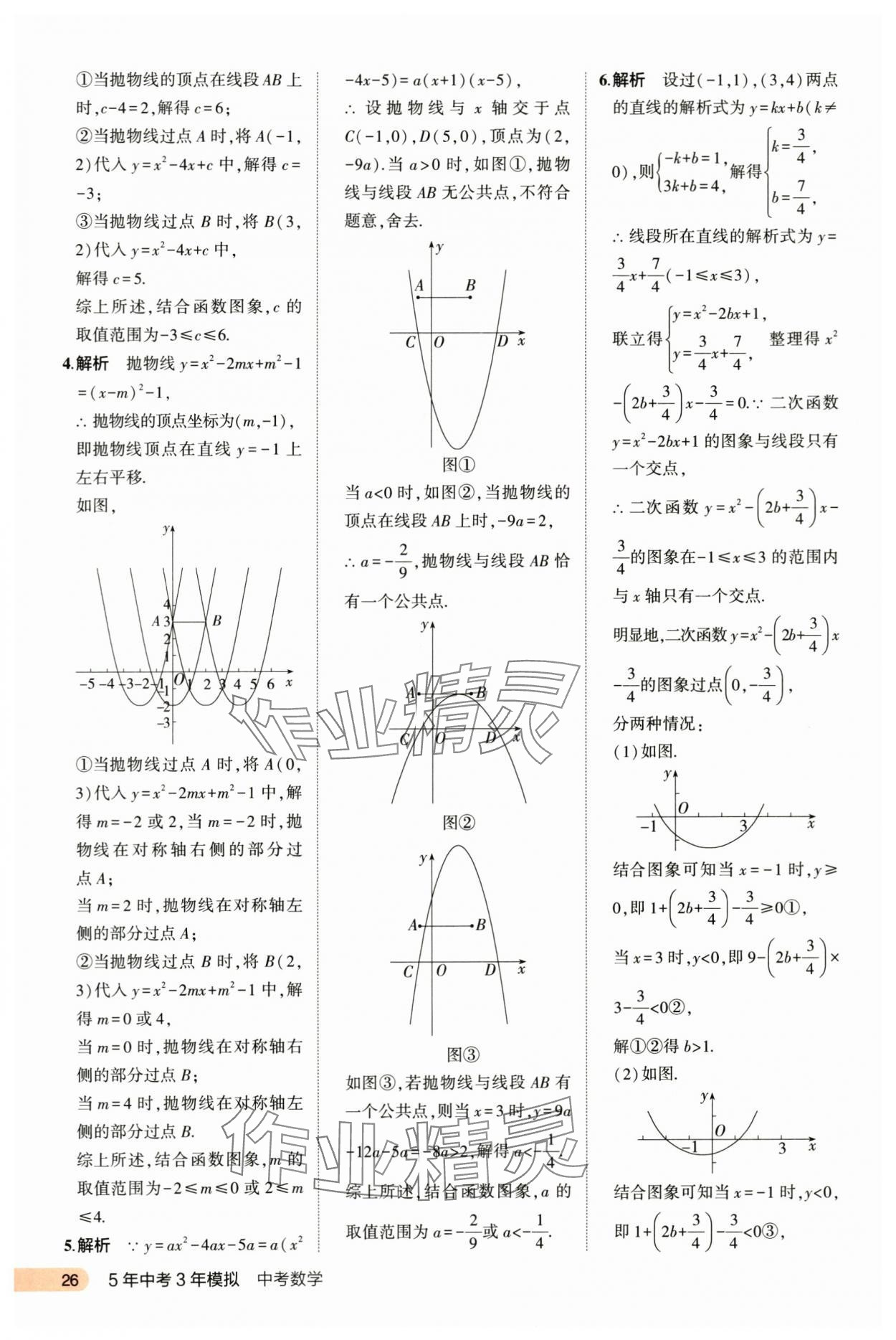 2024年5年中考3年模拟数学河北专版 第26页