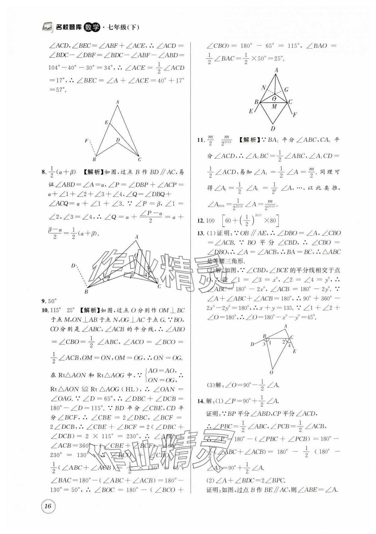 2024年名校題庫七年級數(shù)學(xué)下冊北師大版 第16頁