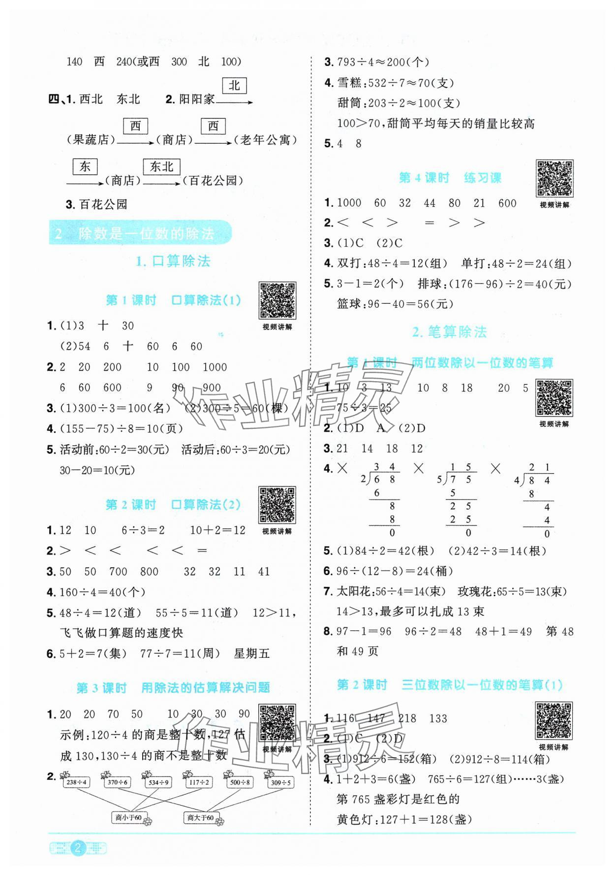 2024年陽光同學(xué)課時優(yōu)化作業(yè)三年級數(shù)學(xué)下冊人教版 參考答案第2頁