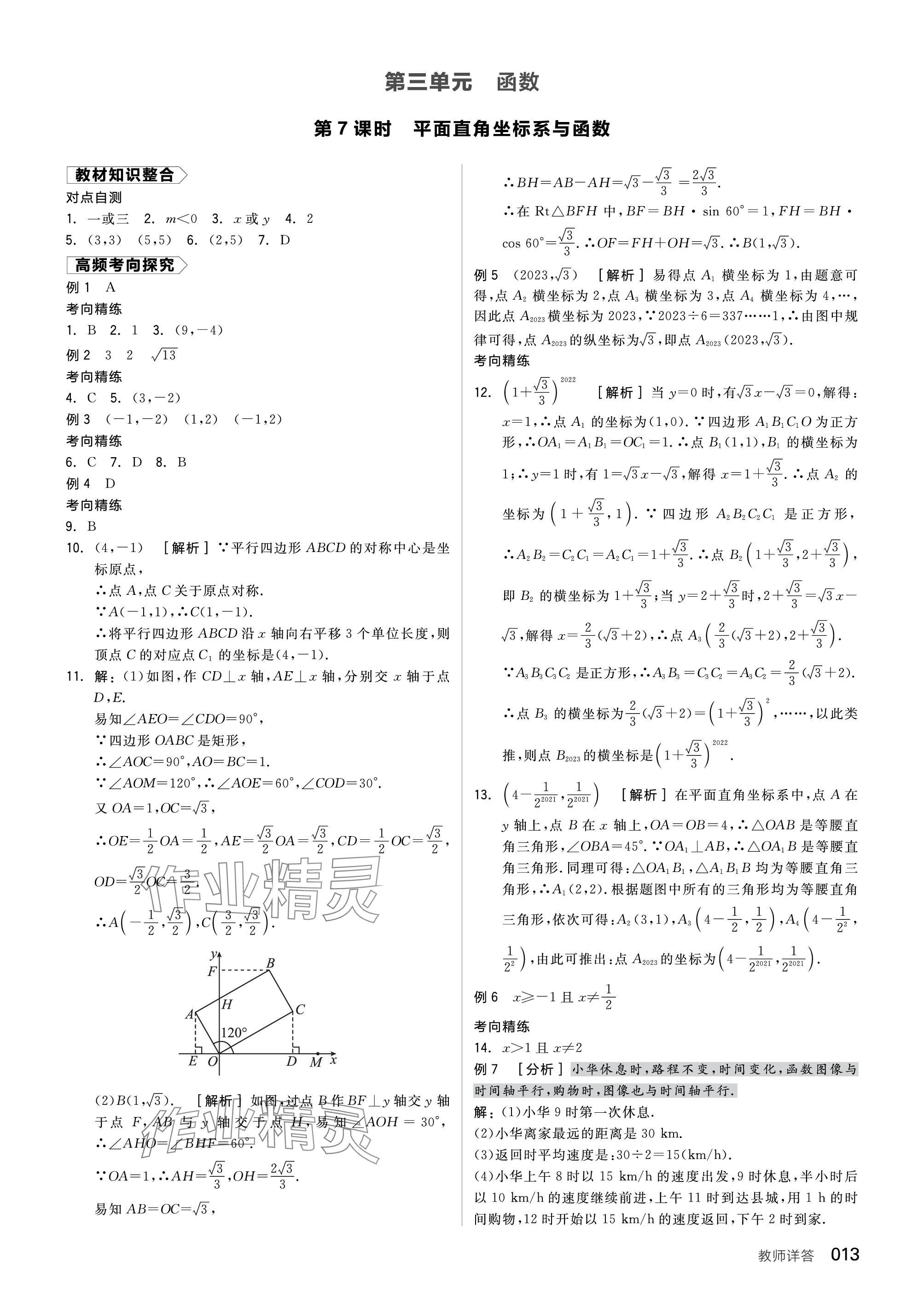 2024年全品中考复习方案数学听课手册苏科版 参考答案第13页