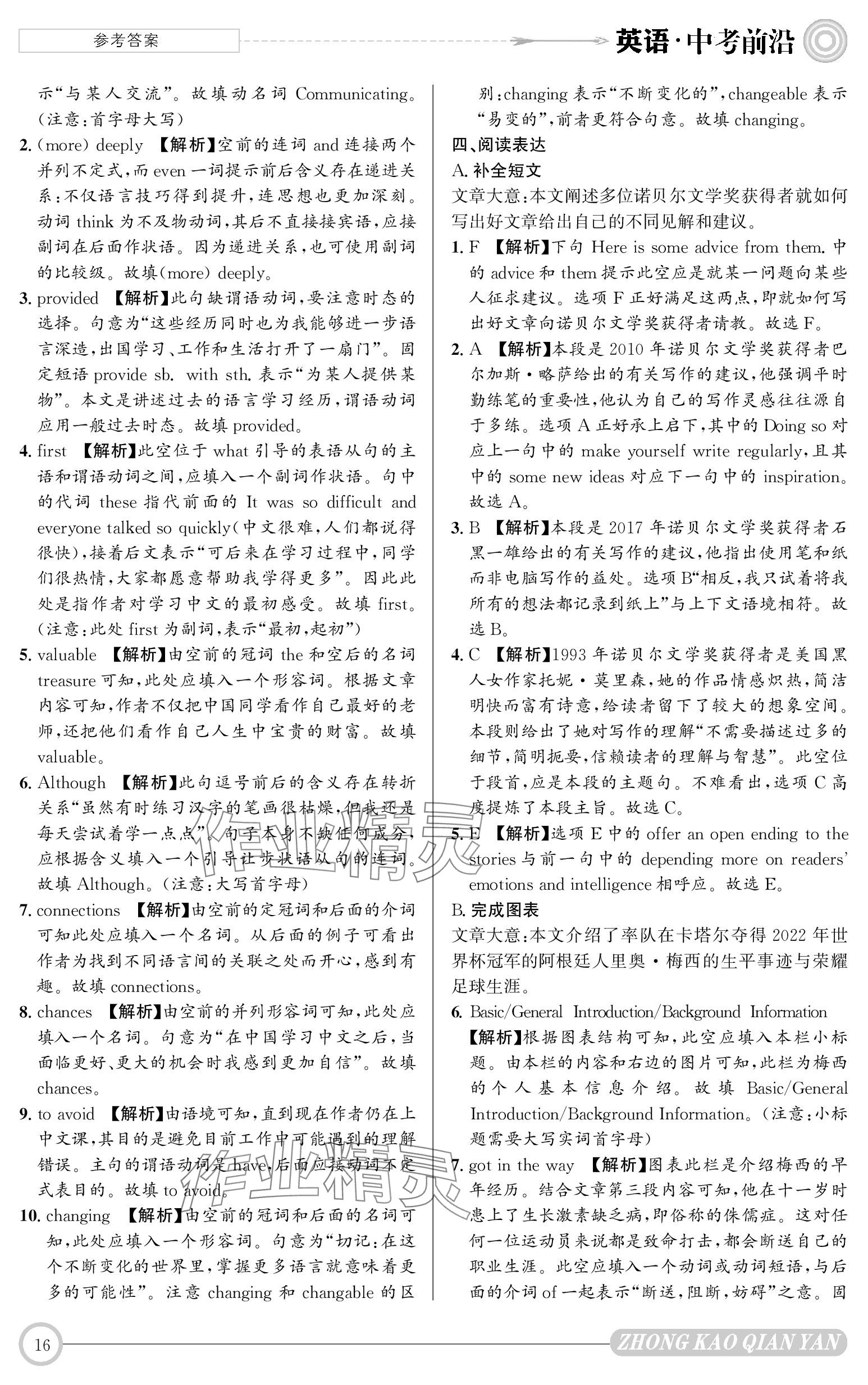 2024年中考前沿英語 參考答案第16頁