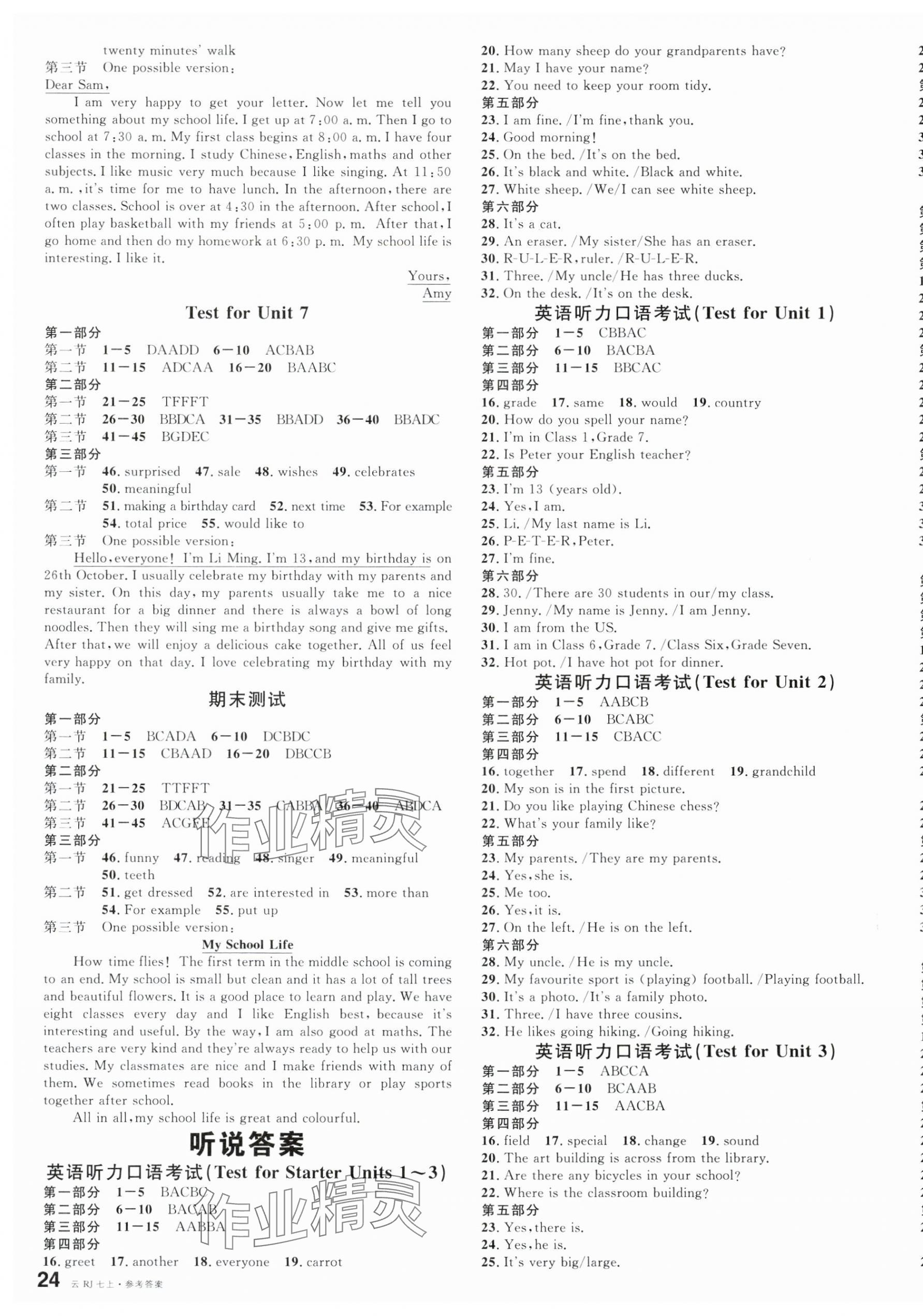 2024年名校課堂七年級英語上冊人教版云南專版 第7頁