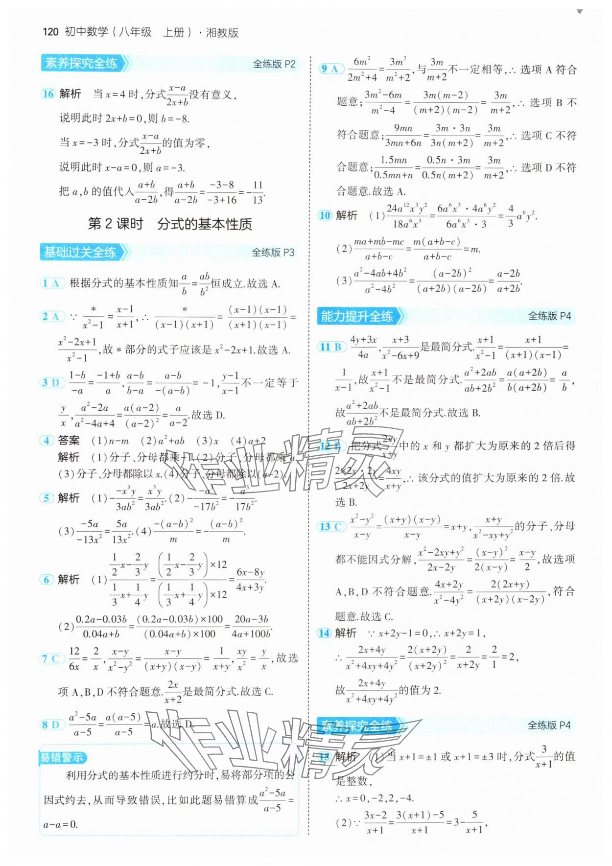 2024年5年中考3年模拟初中数学八年级上册湘教版 第2页