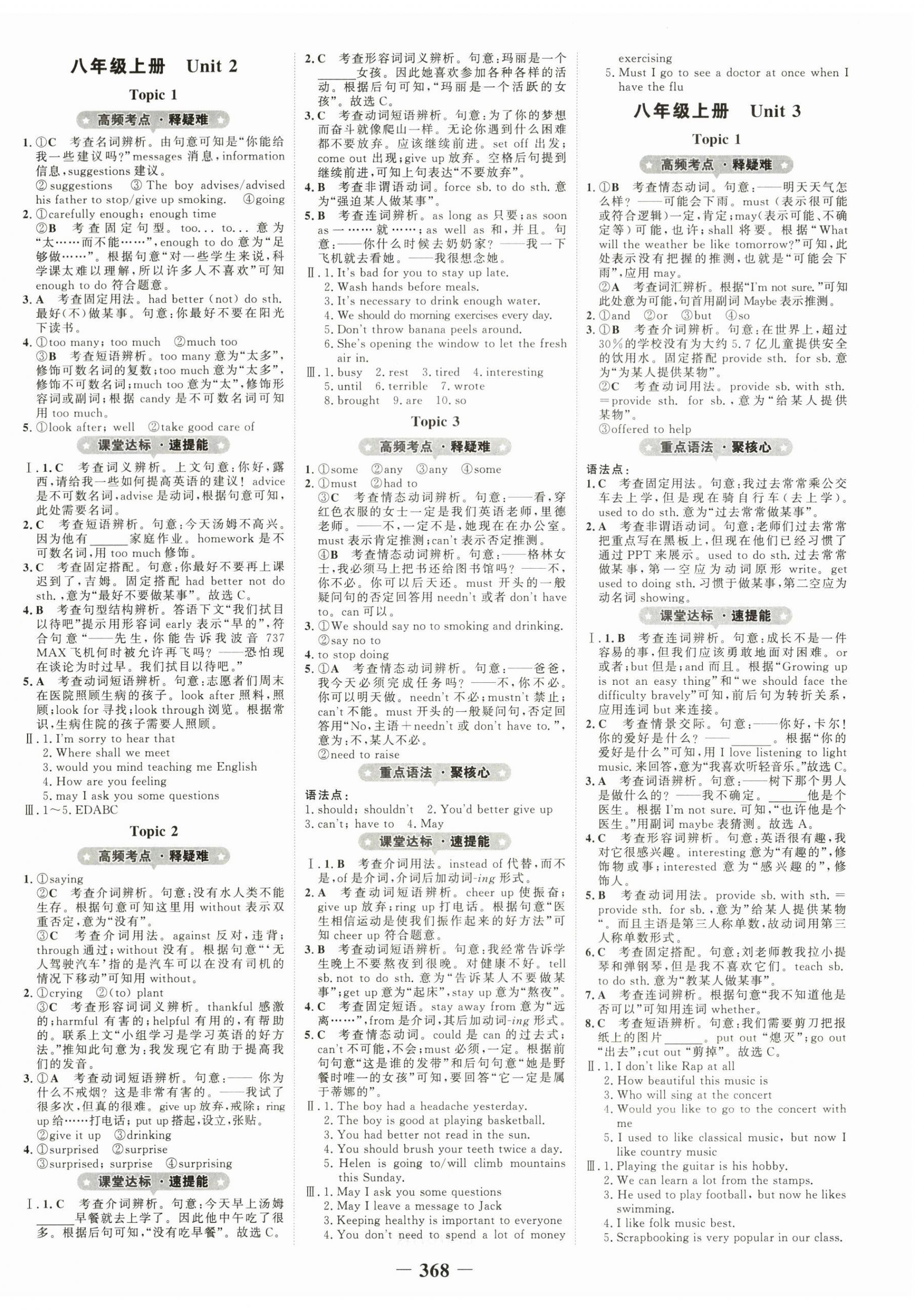 2024年世纪金榜初中全程复习方略英语福建专版 第6页