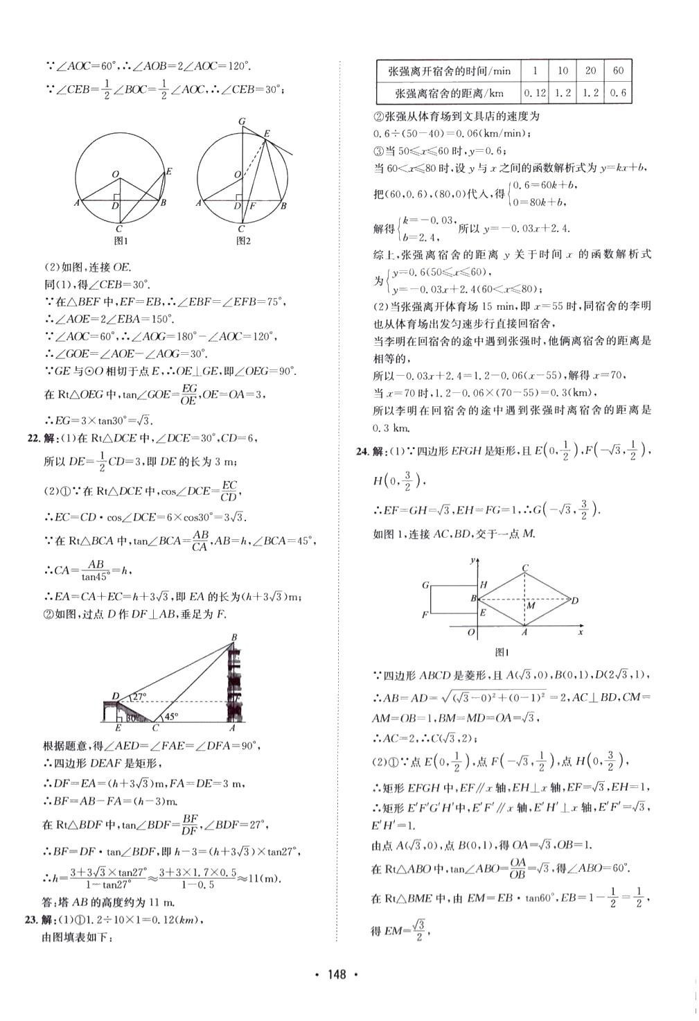 2024年中考真題匯編數(shù)學(xué)中考 第8頁(yè)