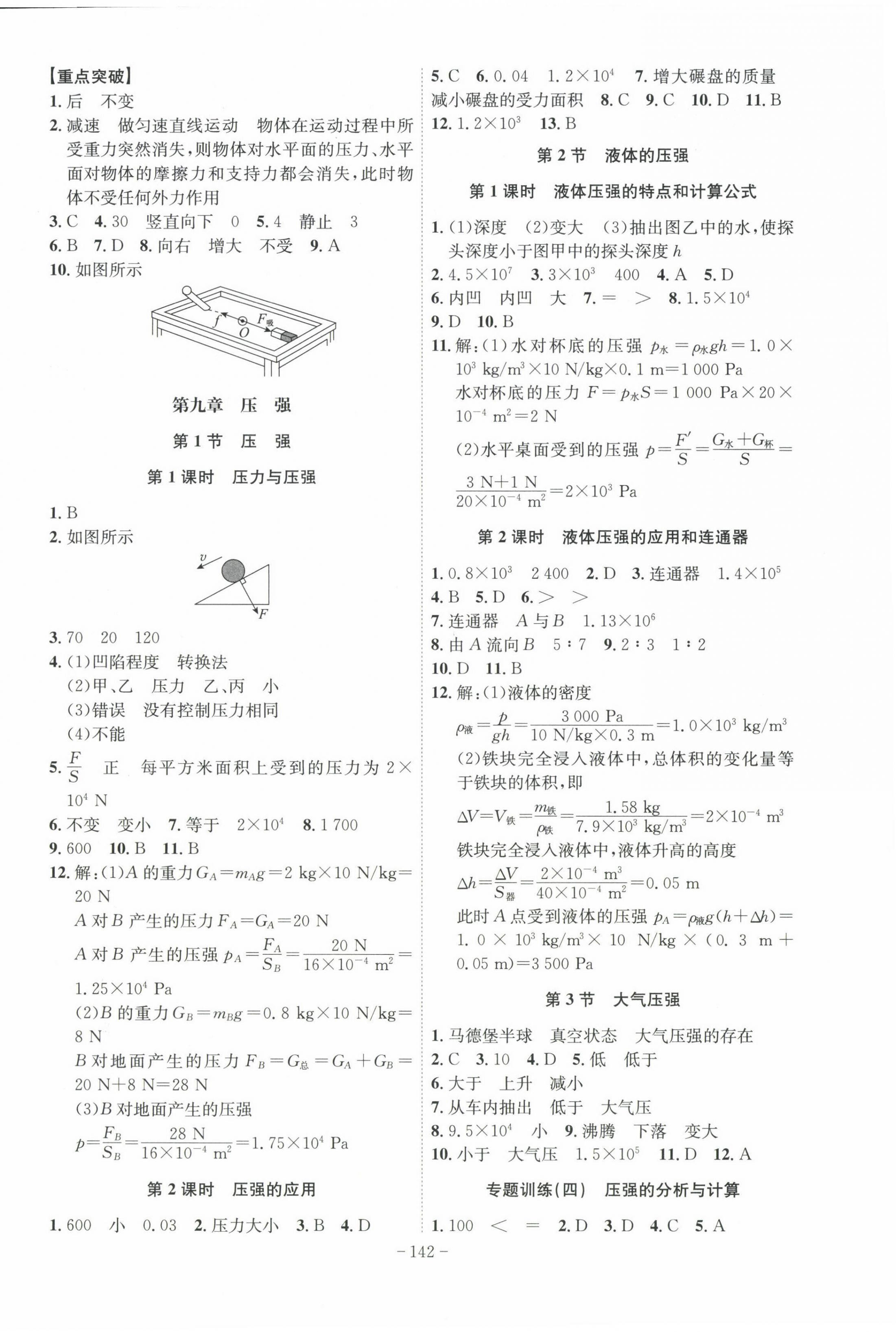 2024年课时A计划八年级物理下册人教版安徽专版 第4页