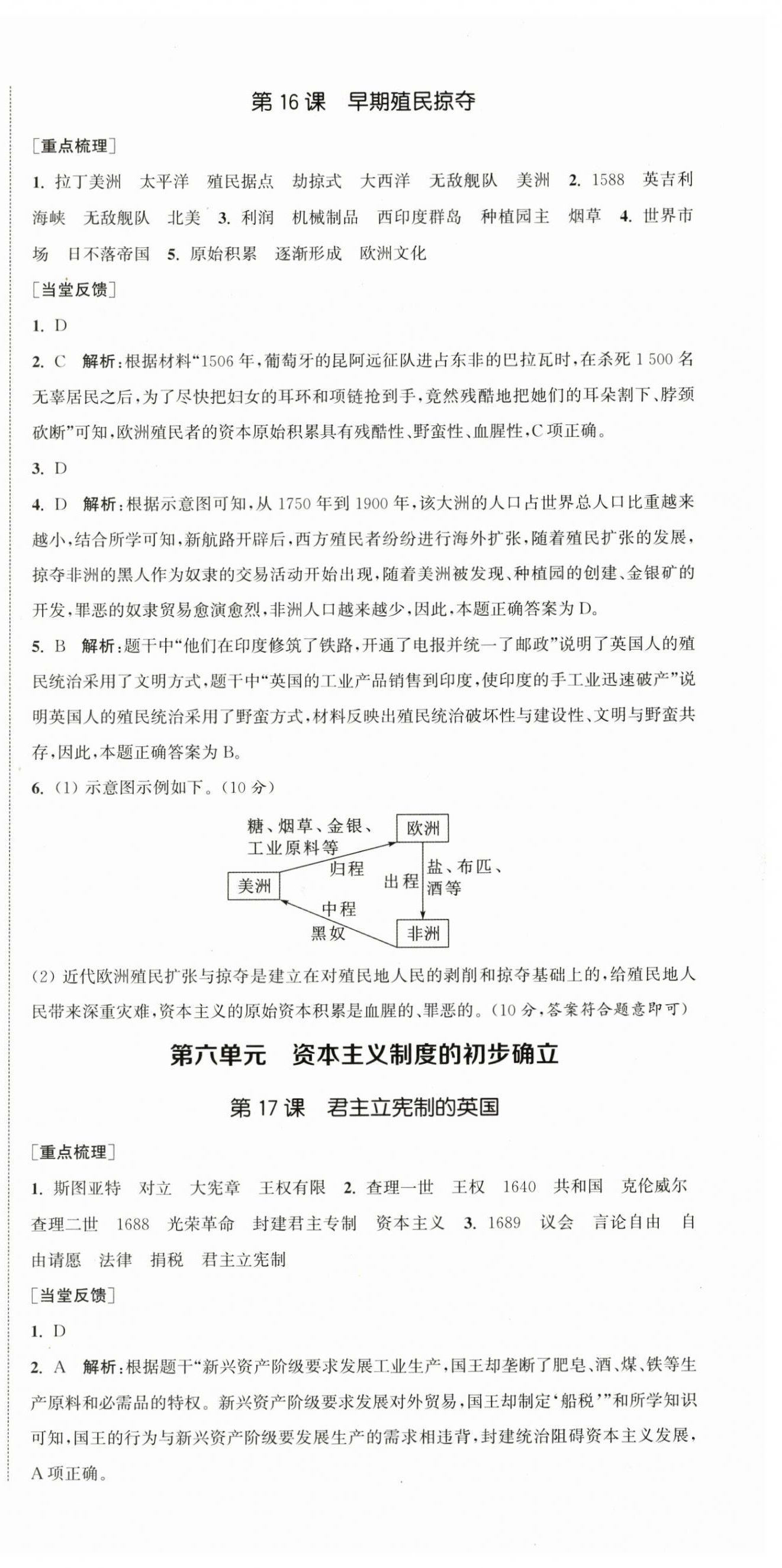 2024年通城學典活頁檢測九年級歷史上冊人教版 第9頁