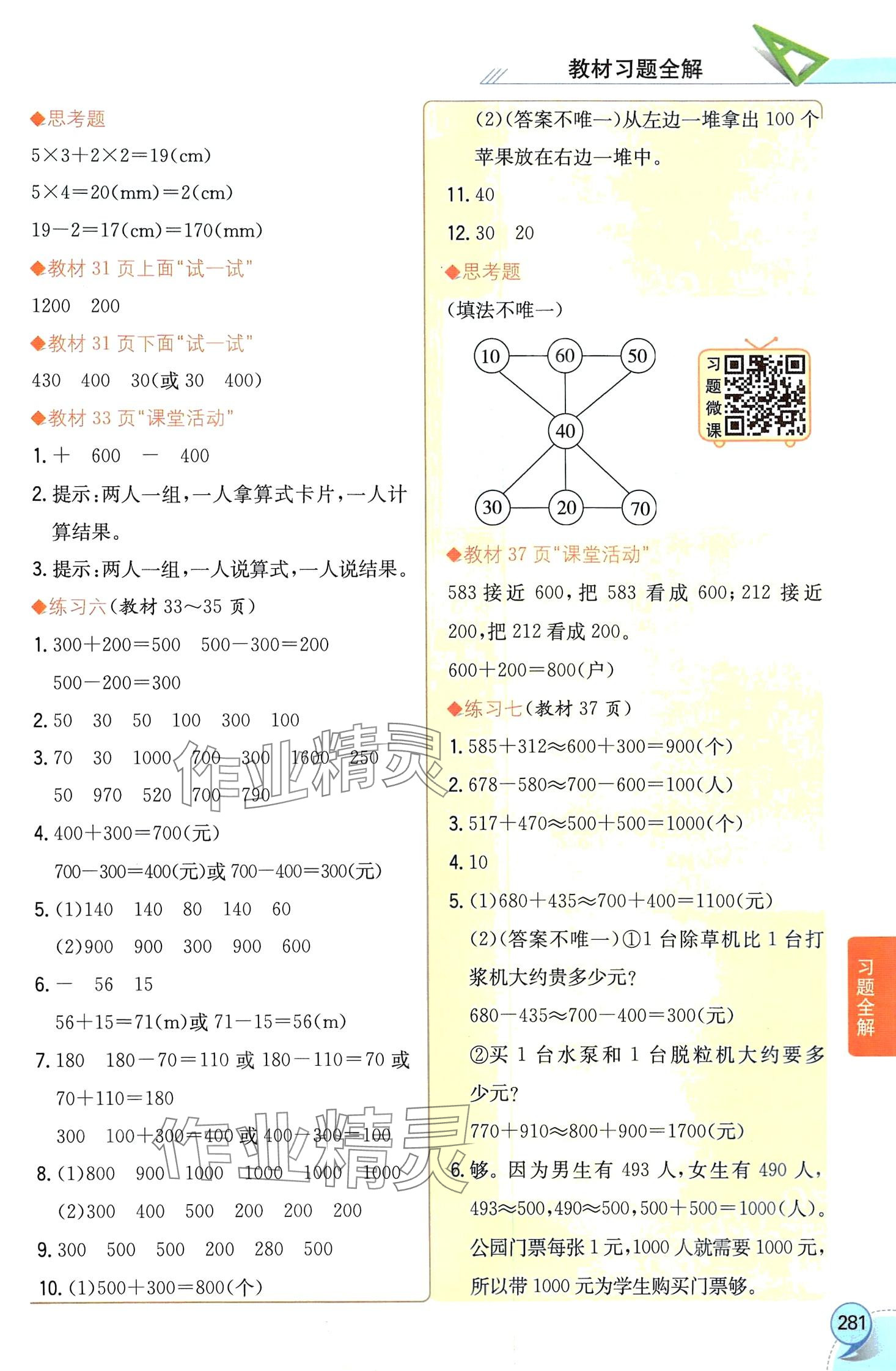 2024年教材課本二年級數(shù)學下冊西師大版 第4頁