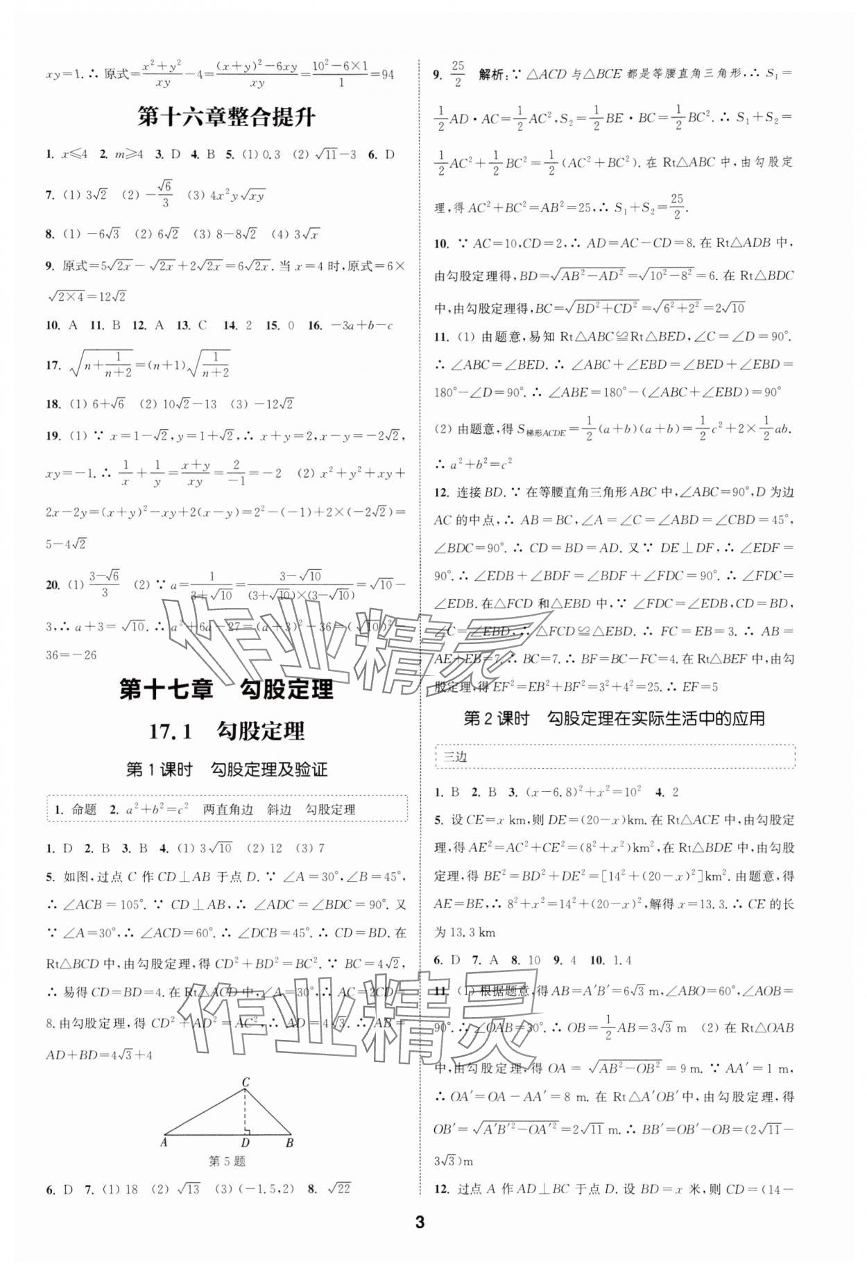 2024年通城學(xué)典課時作業(yè)本八年級數(shù)學(xué)下冊人教版天津?qū)０?nbsp;第3頁