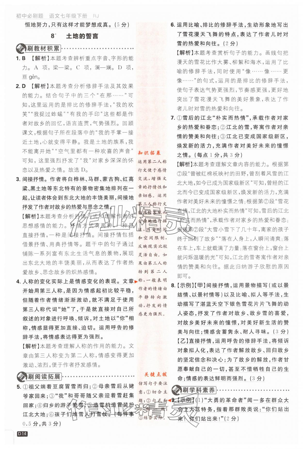 2024年初中必刷題七年級(jí)語(yǔ)文下冊(cè)人教版 第14頁(yè)