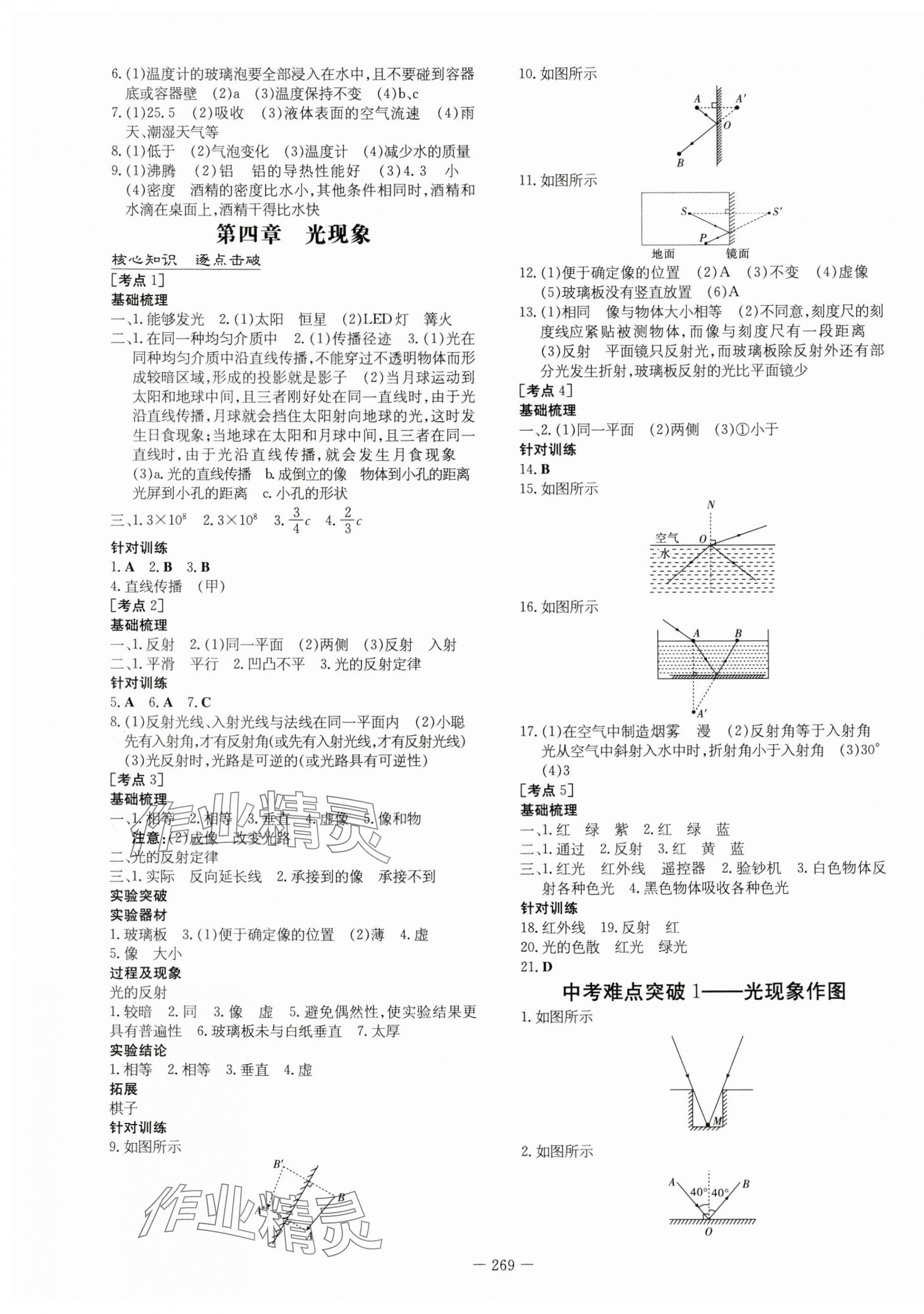 2024年中考總復(fù)習(xí)導(dǎo)與練物理包頭專版 第3頁