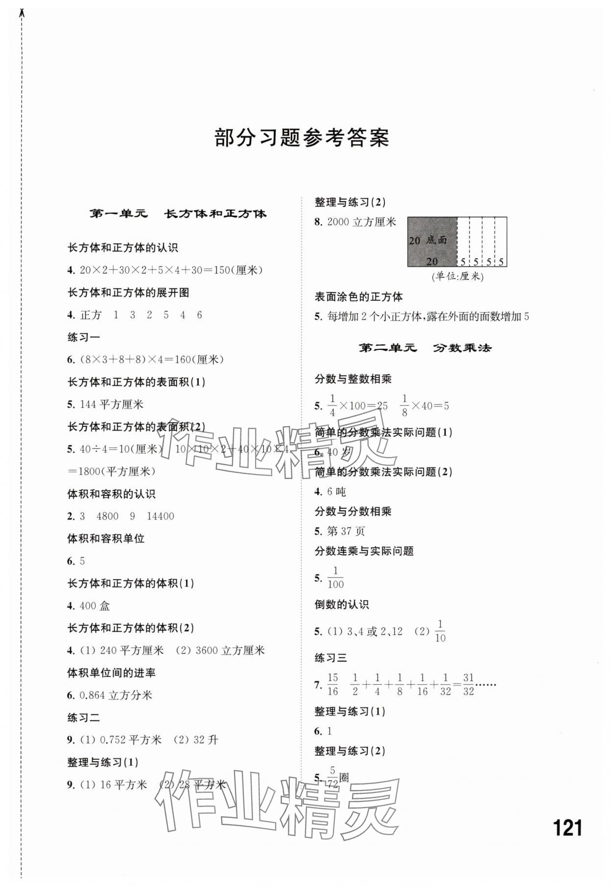 2024年同步練習(xí)江蘇六年級(jí)數(shù)學(xué)上冊(cè)蘇教版 參考答案第1頁(yè)