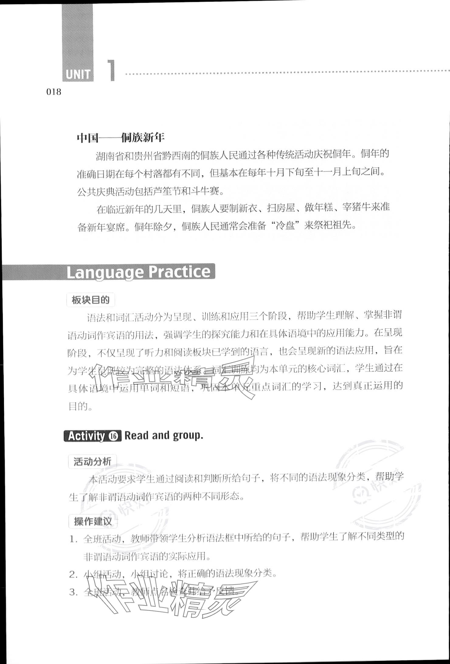 2023年基础模块高等教育出版社中职英语3 参考答案第18页