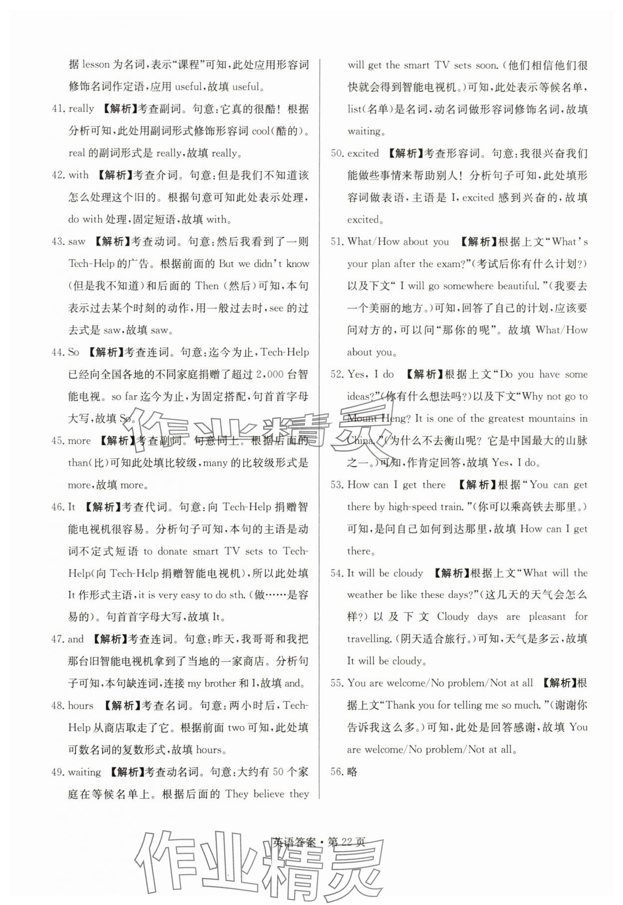 2024年湖南中考必备英语 参考答案第22页
