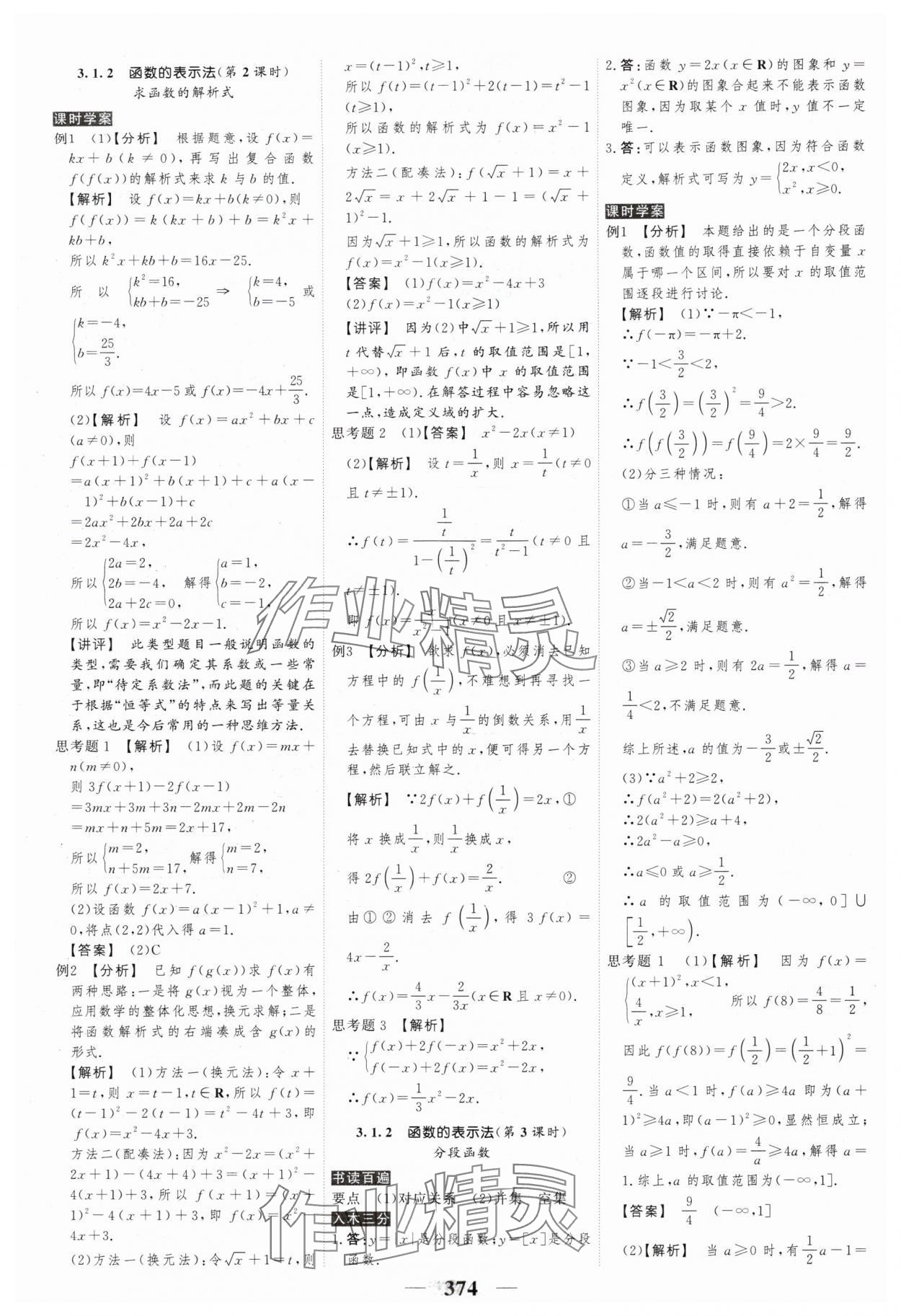 2024年高考调研衡水重点中学新教材同步学案高中数学必修第一册人教版新高考 第16页