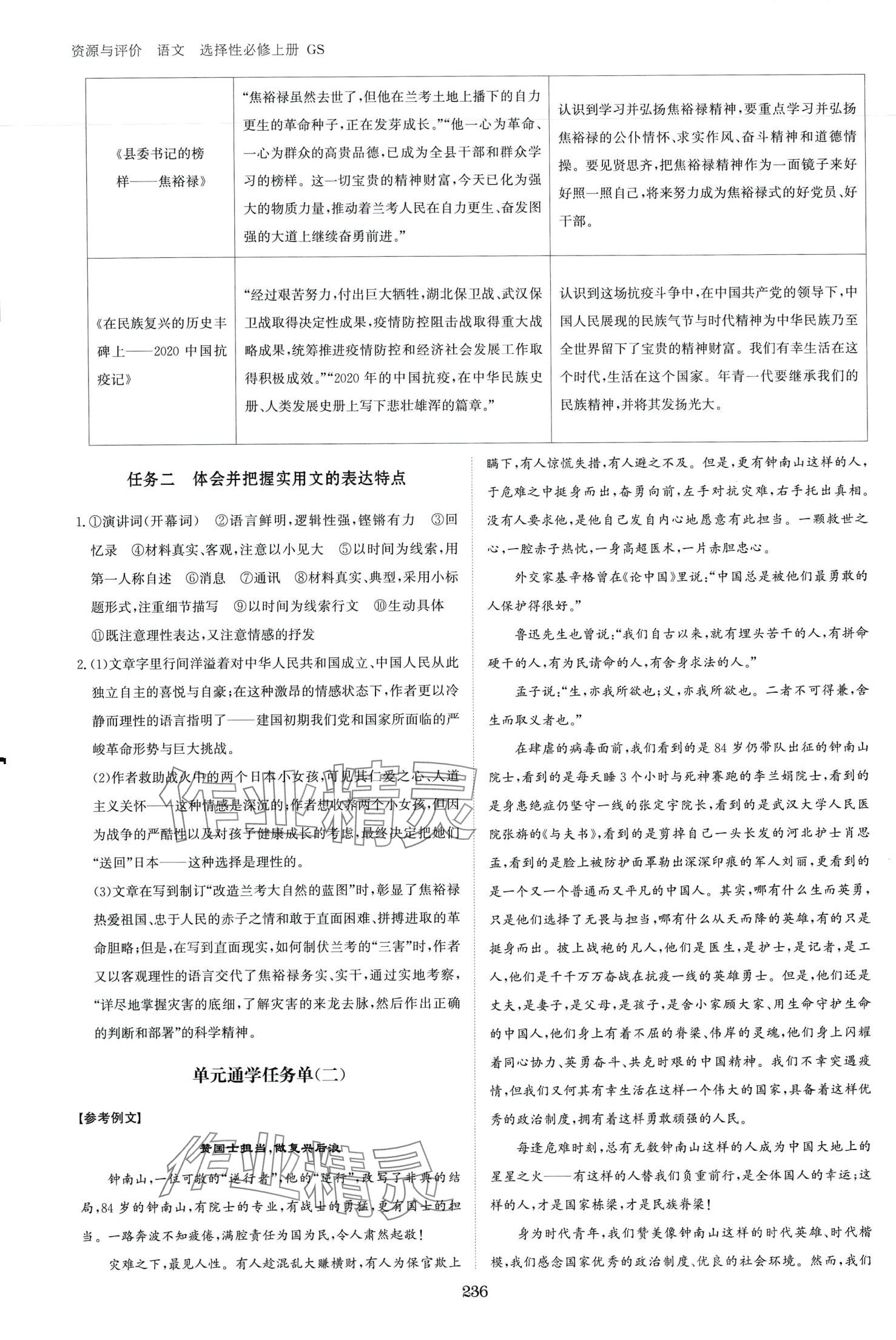 2024年资源与评价黑龙江教育出版社高中语文选择性必修上册人教版 第8页