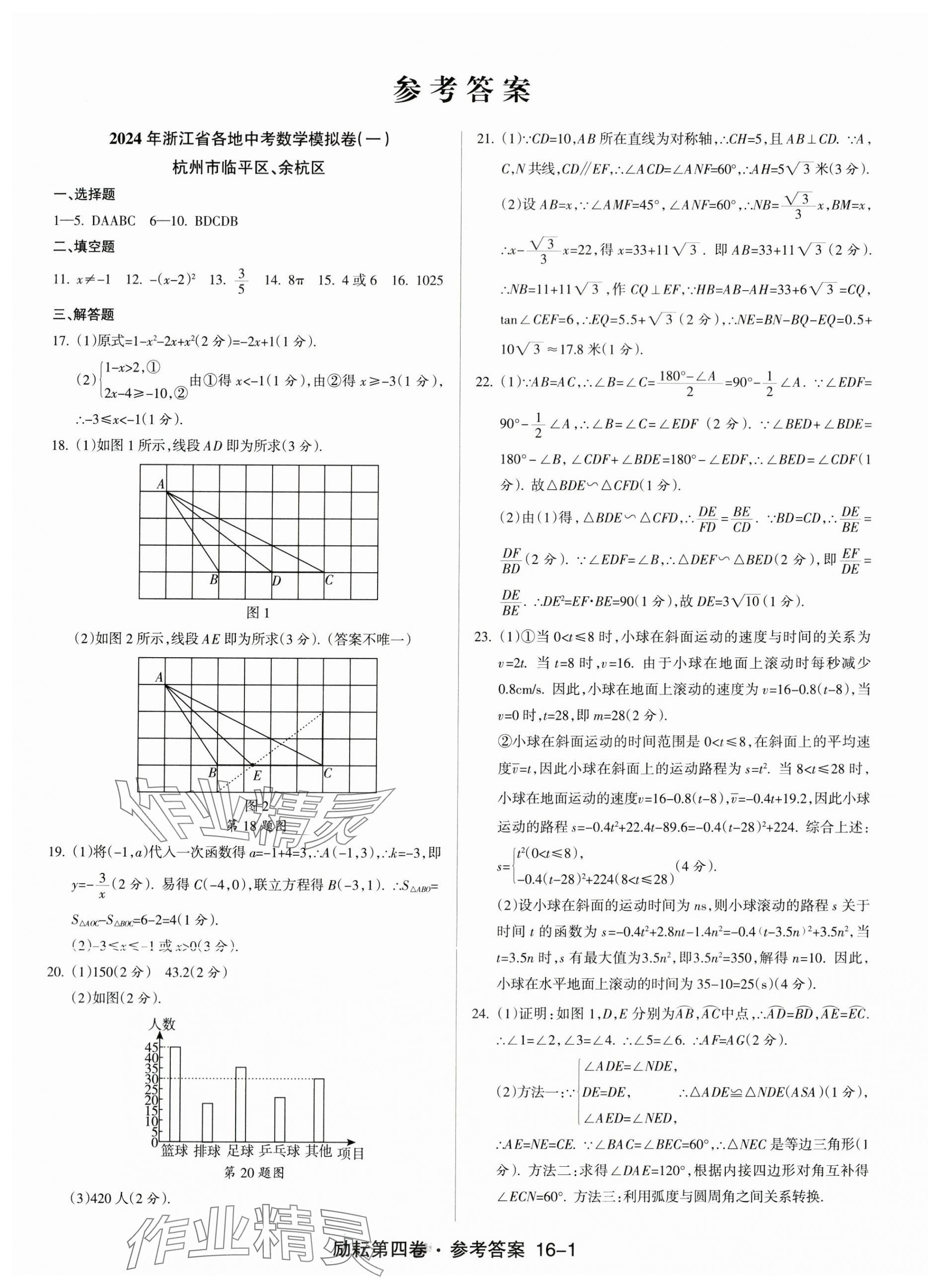 2024年勵耘第4卷數(shù)學浙江地區(qū)專用 第1頁