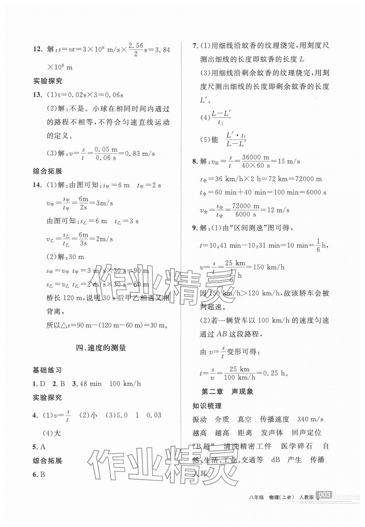 2024年學(xué)習(xí)之友八年級物理上冊人教版 第3頁