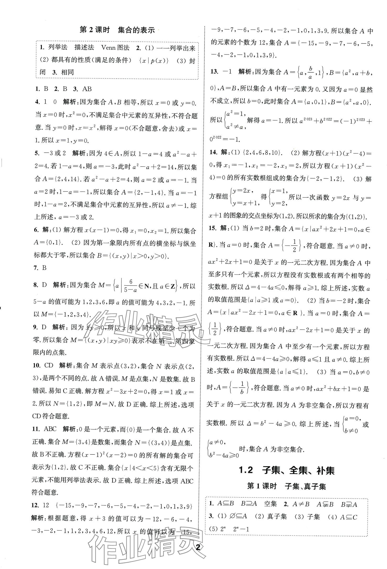 2024年通城学典课时作业本高中数学必修第一册苏教版 第4页