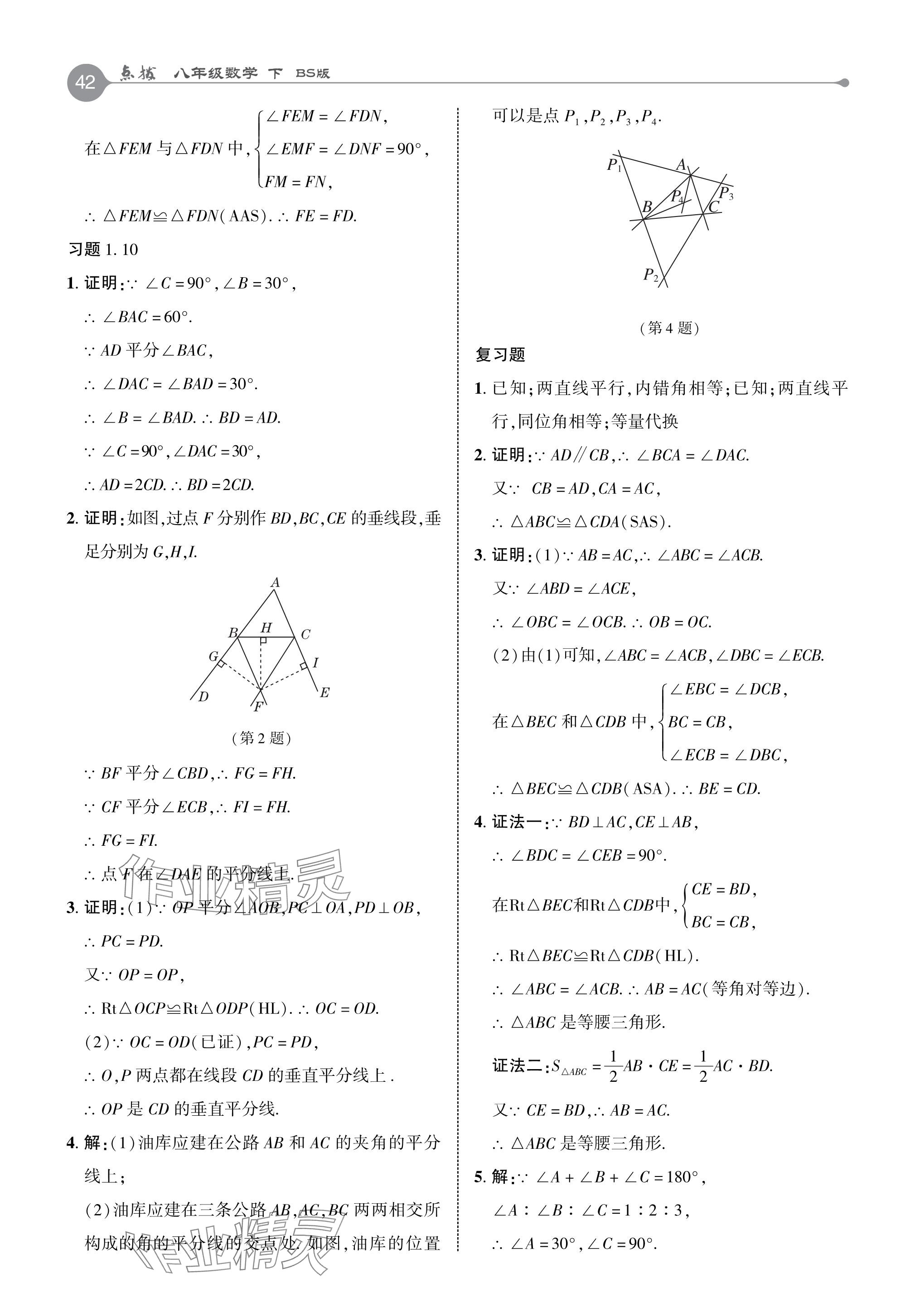 2024年教材課本八年級數(shù)學(xué)下冊北師大版 參考答案第9頁