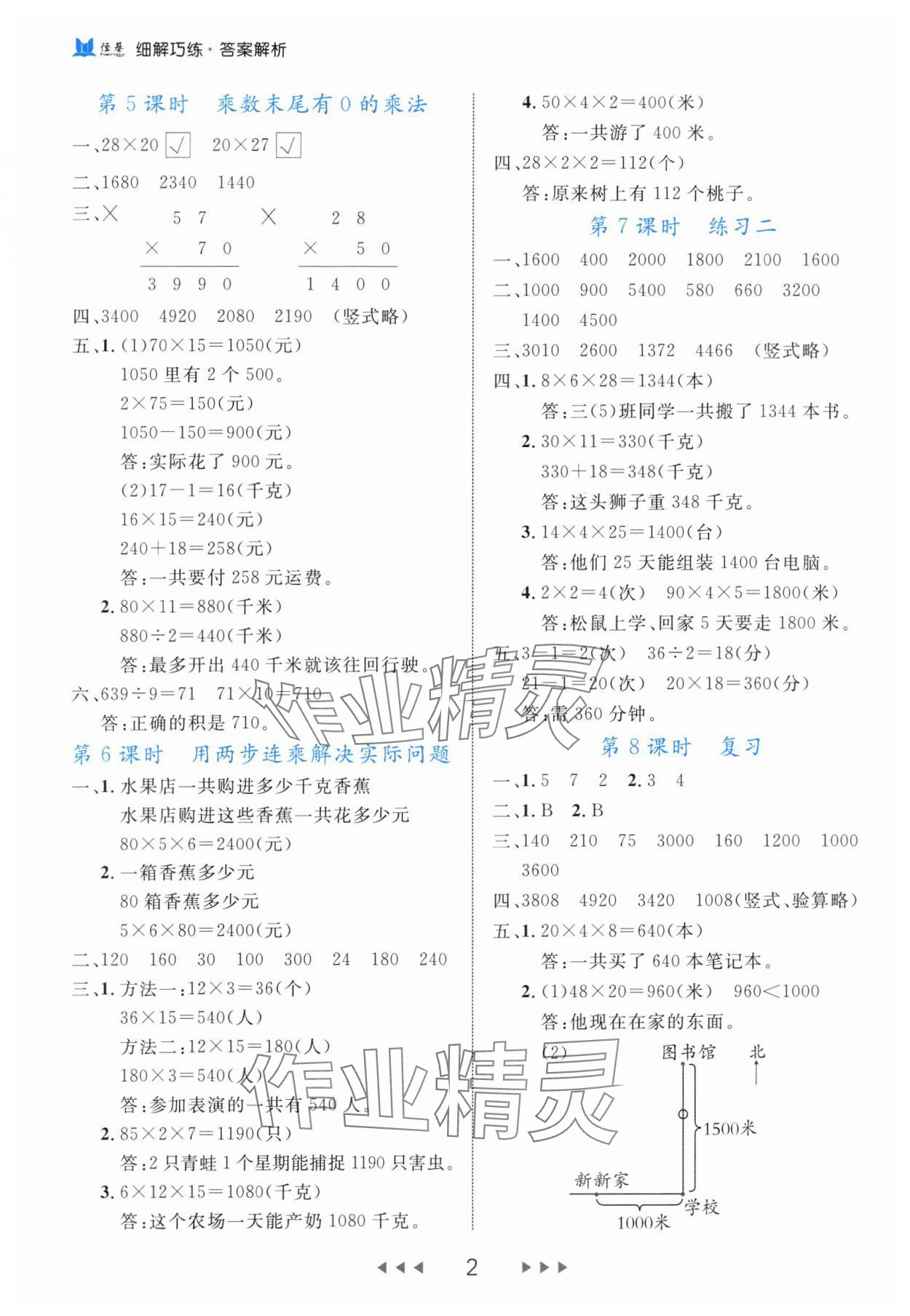 2024年細(xì)解巧練三年級(jí)數(shù)學(xué)下冊(cè)蘇教版 參考答案第2頁