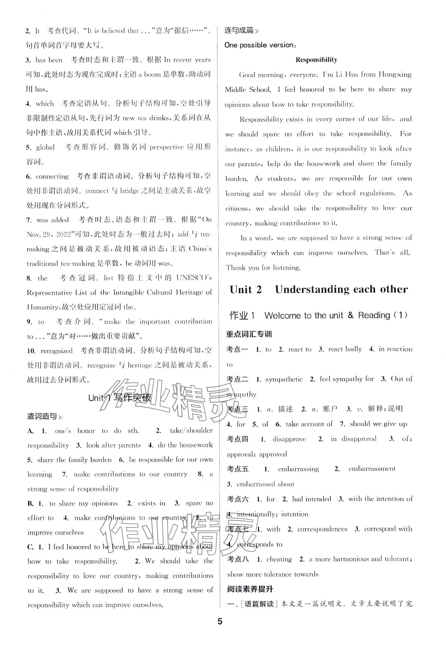 2024年通城学典课时作业本高中英语选择性必修第四册译林版 第5页