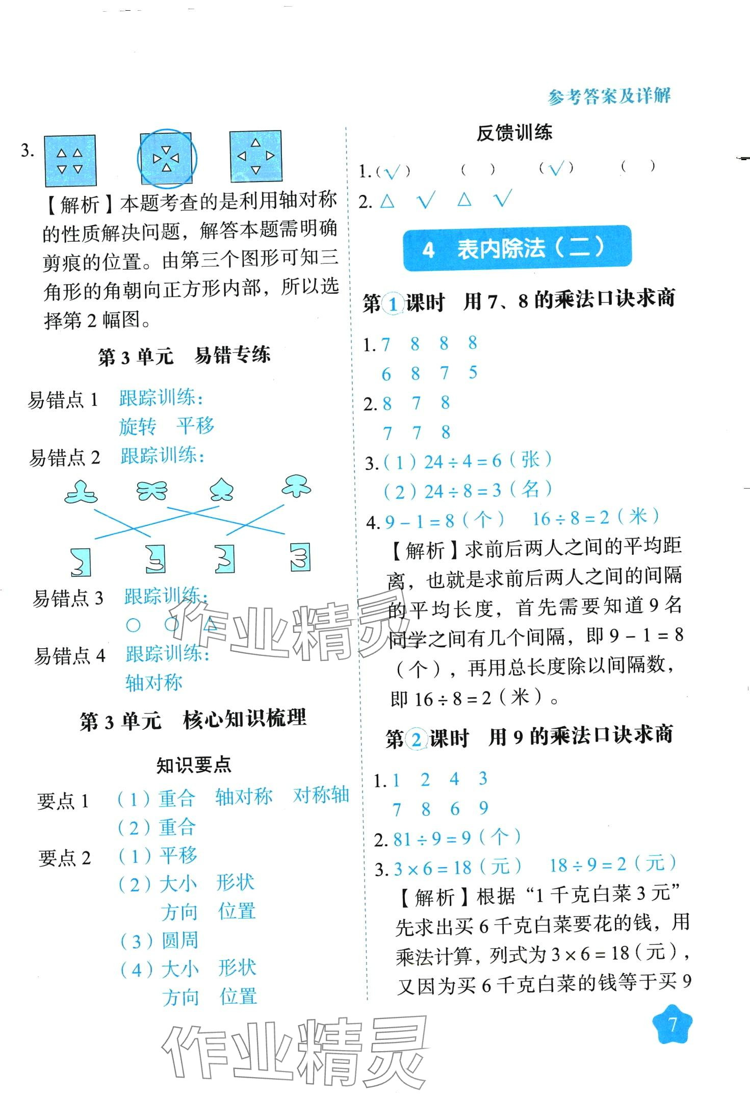 2024年黄冈随堂练二年级数学下册人教版 第7页
