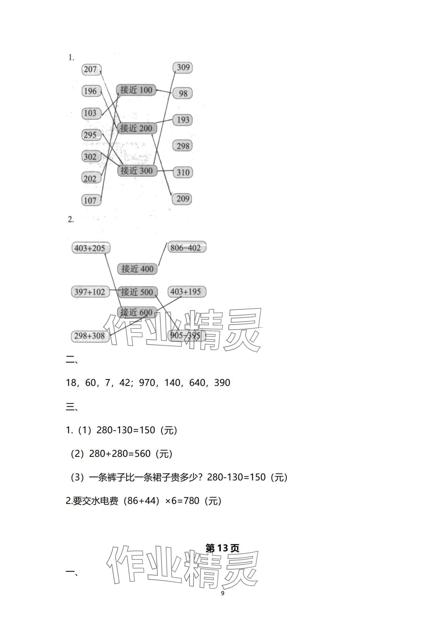 2024年寒假作業(yè)與生活陜西人民教育出版社三年級(jí)數(shù)學(xué)人教版A版 第9頁